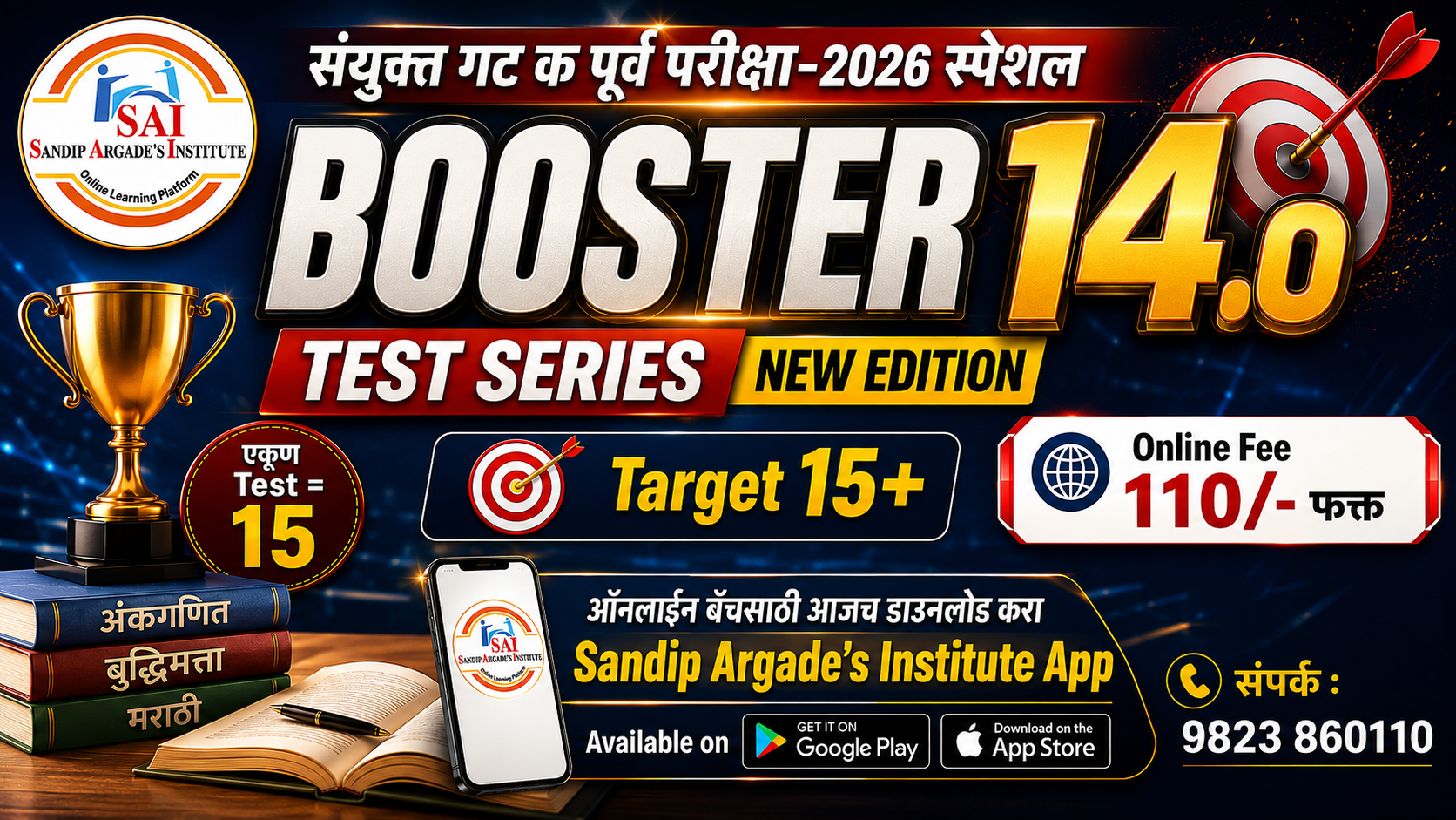 Booster Test Series 14.0