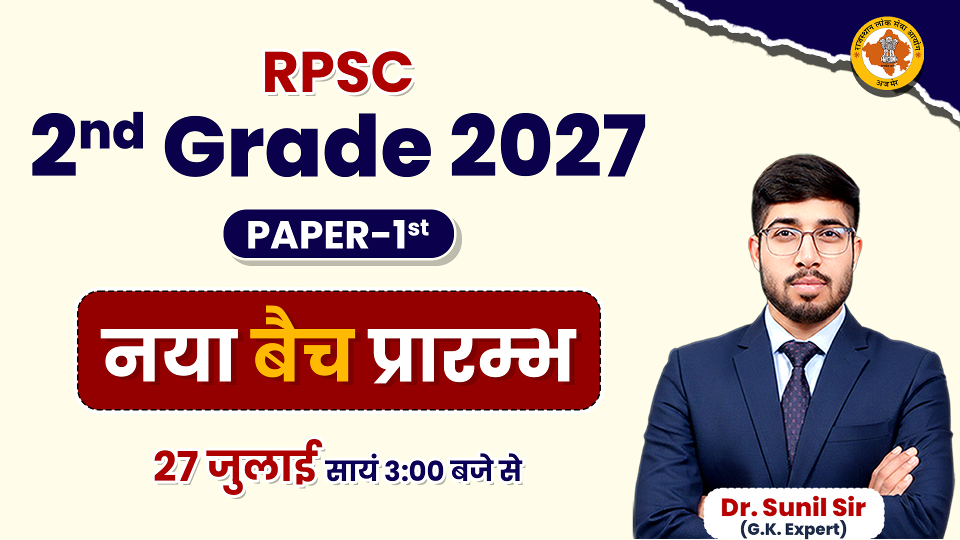 2nd Grade Paper 1 GK Batch 2027