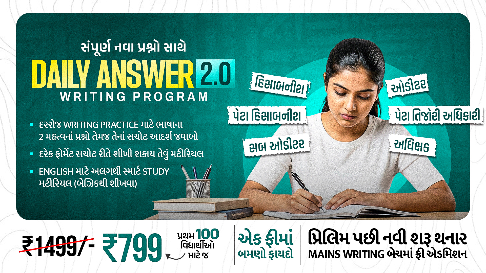 2.0 - પેટા હિસાબનીશ/સબ ઓડીટર, હિસાબનીશ, ઓડીટર/ પેટા તિજોરી અધિકારી/અધિક્ષક