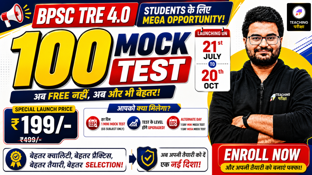 BPSC TRE 4.0 - 100 Mock Test 