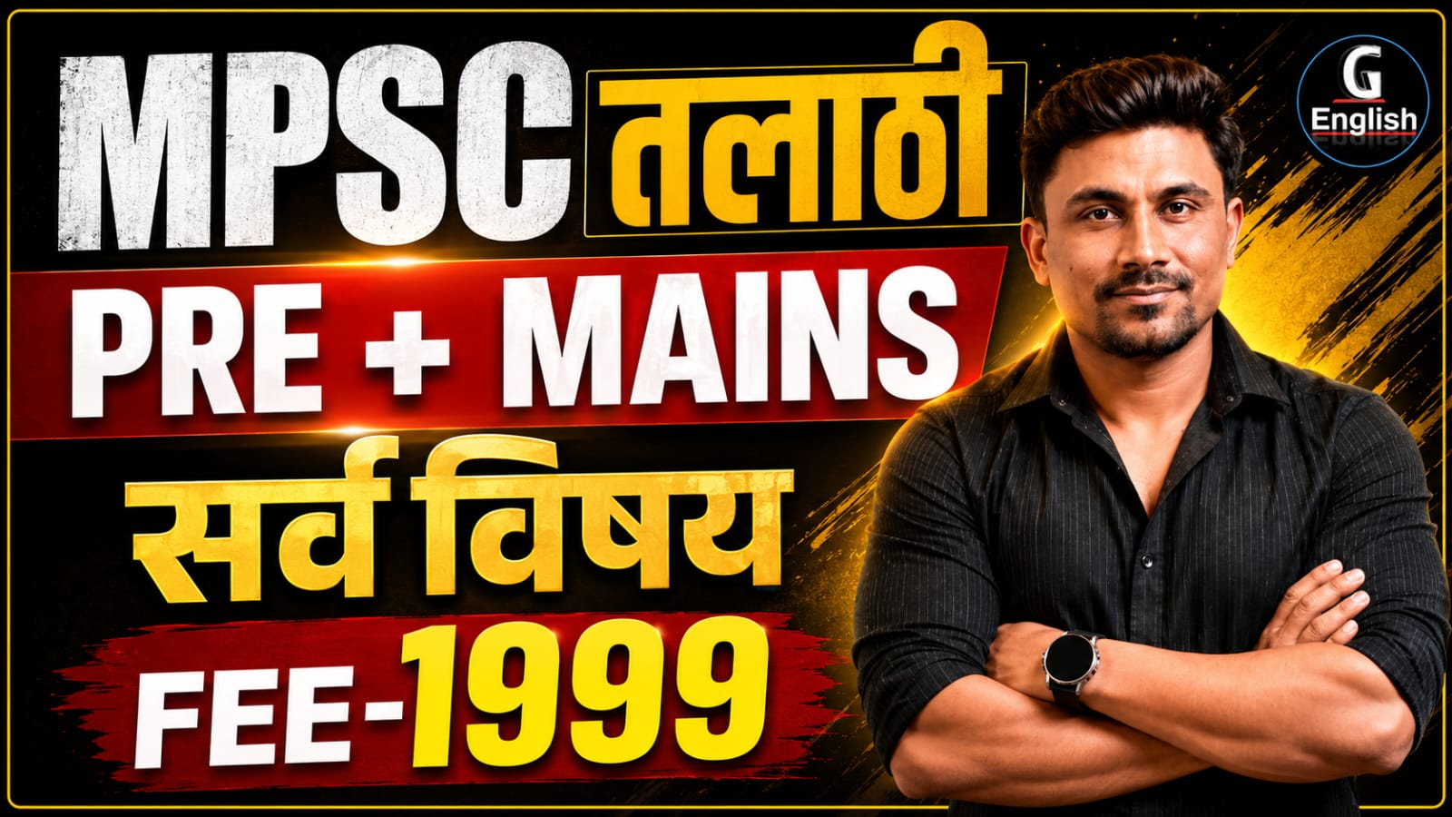 MPSC तलाठी सर्व विषय Pre+Mains