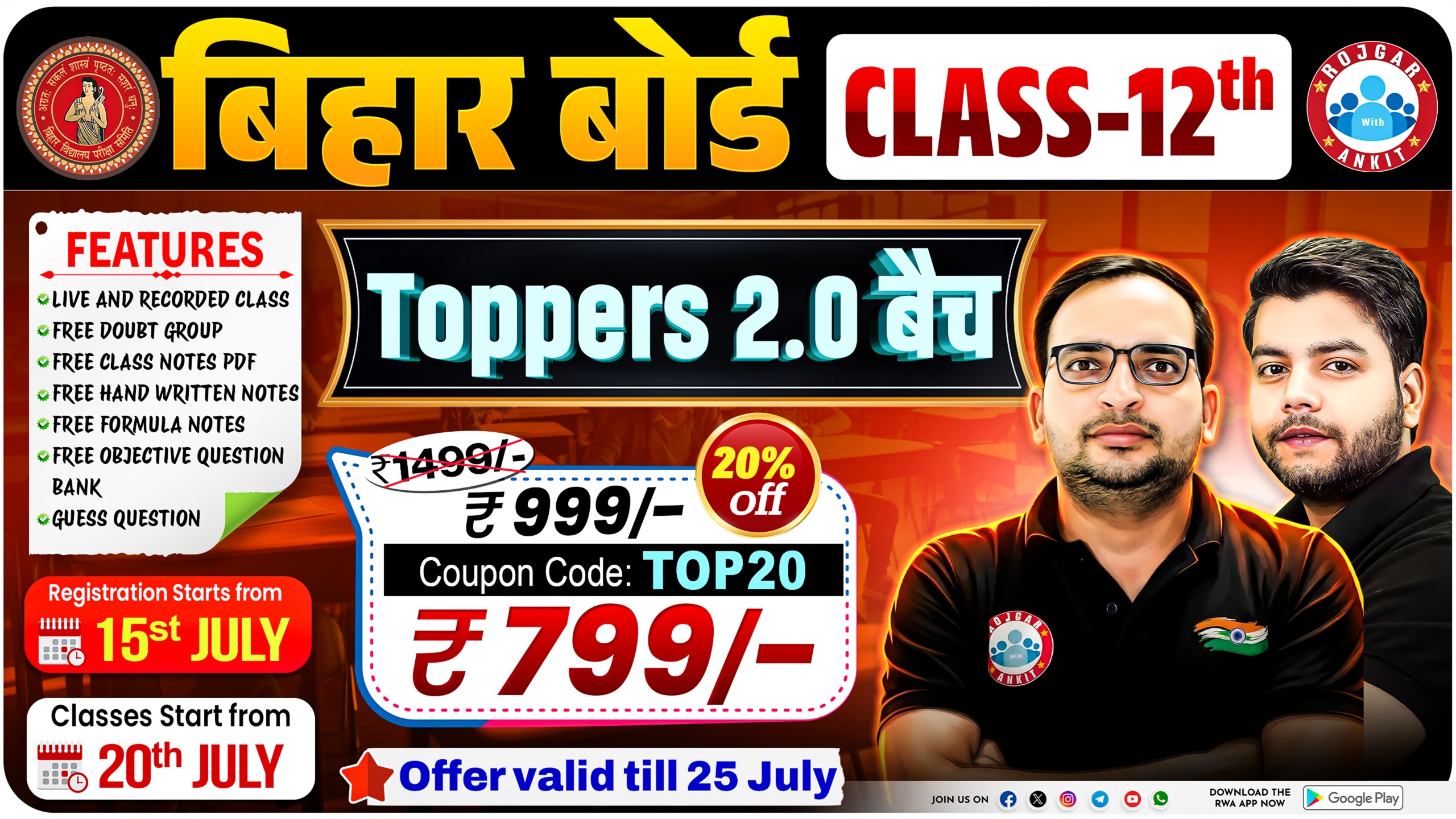 Bihar Board 12th Class (Toppers 2.O Batch 2027) PCM & PCB Relaunch 