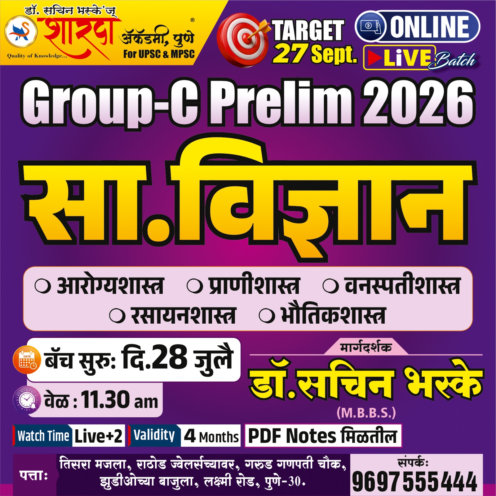 सा. विज्ञान Group C Prelim 2026