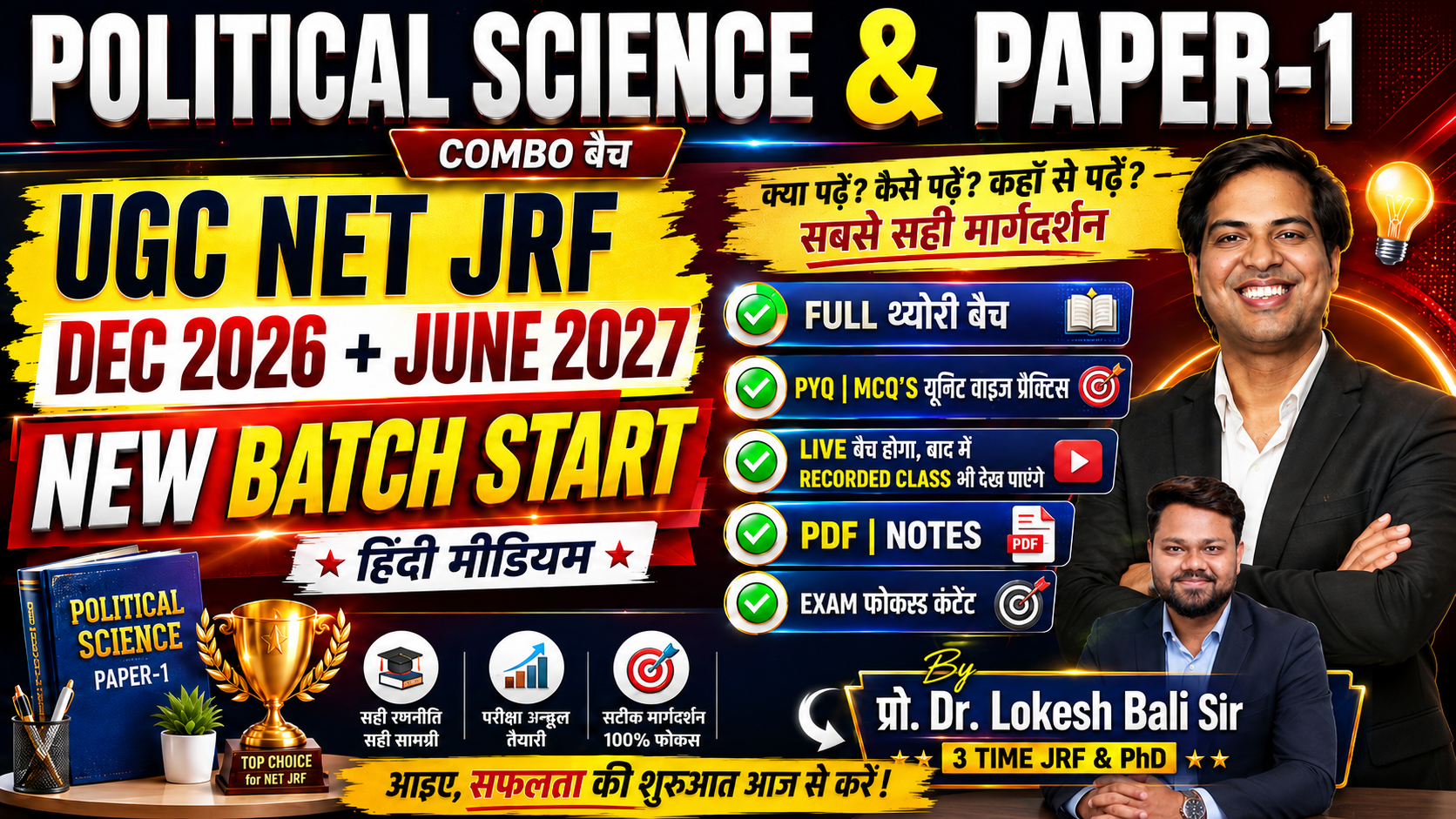 NET JRF Political Science & PAPER-1  Combo 2026 Batch थ्योरी & Practice + टेस्ट सीरिज  [हिंदी मीडियम]