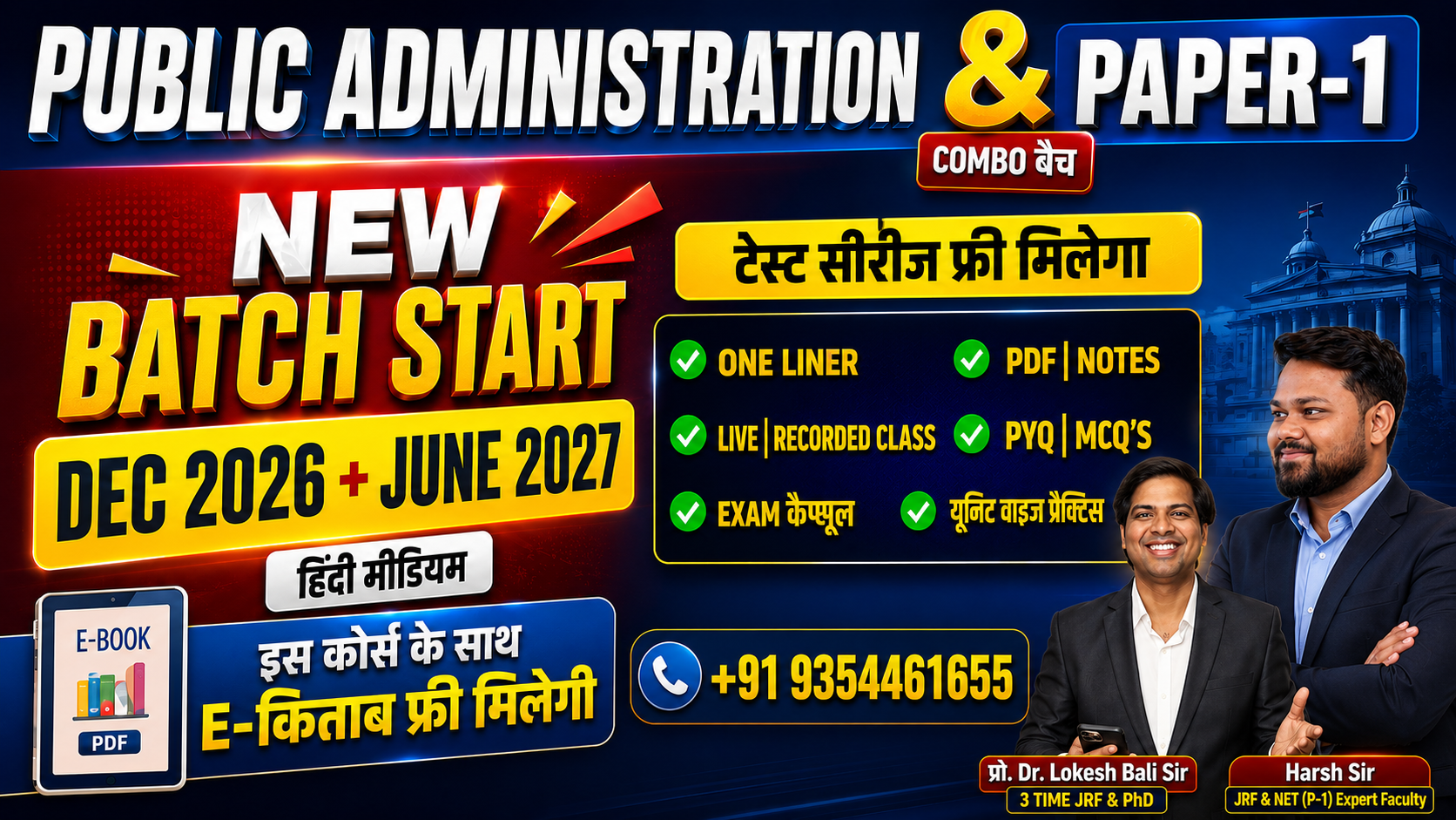 NET JRF Public Administration & PAPER-1 Combo 2026 Batch थ्योरी & Practice + टेस्ट सीरिज  [हिंदी मीडियम]