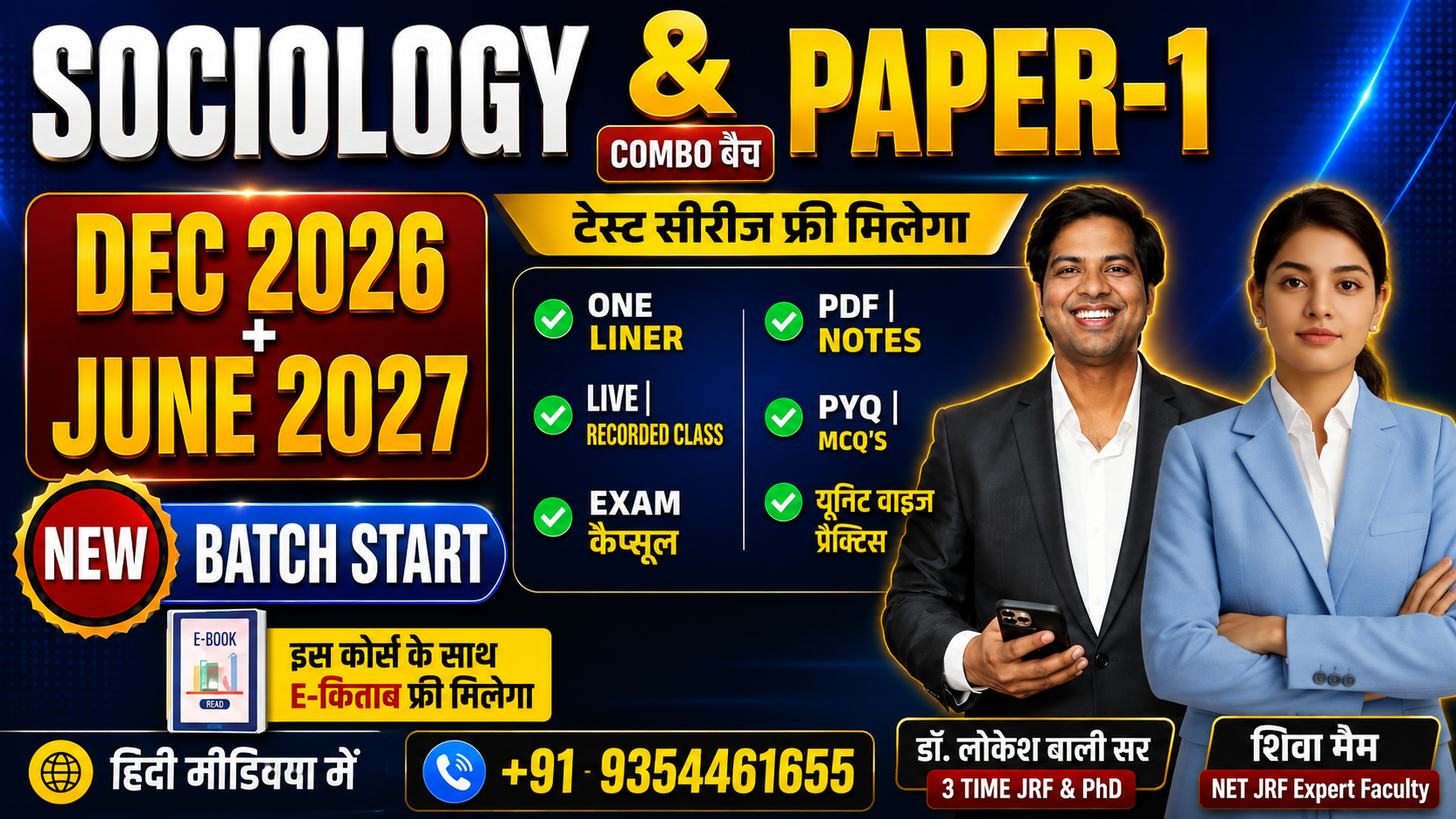 NET JRF Sociology & PAPER-1 Combo 2026 Batch थ्योरी & Practice + टेस्ट सीरिज  [हिंदी मीडियम]