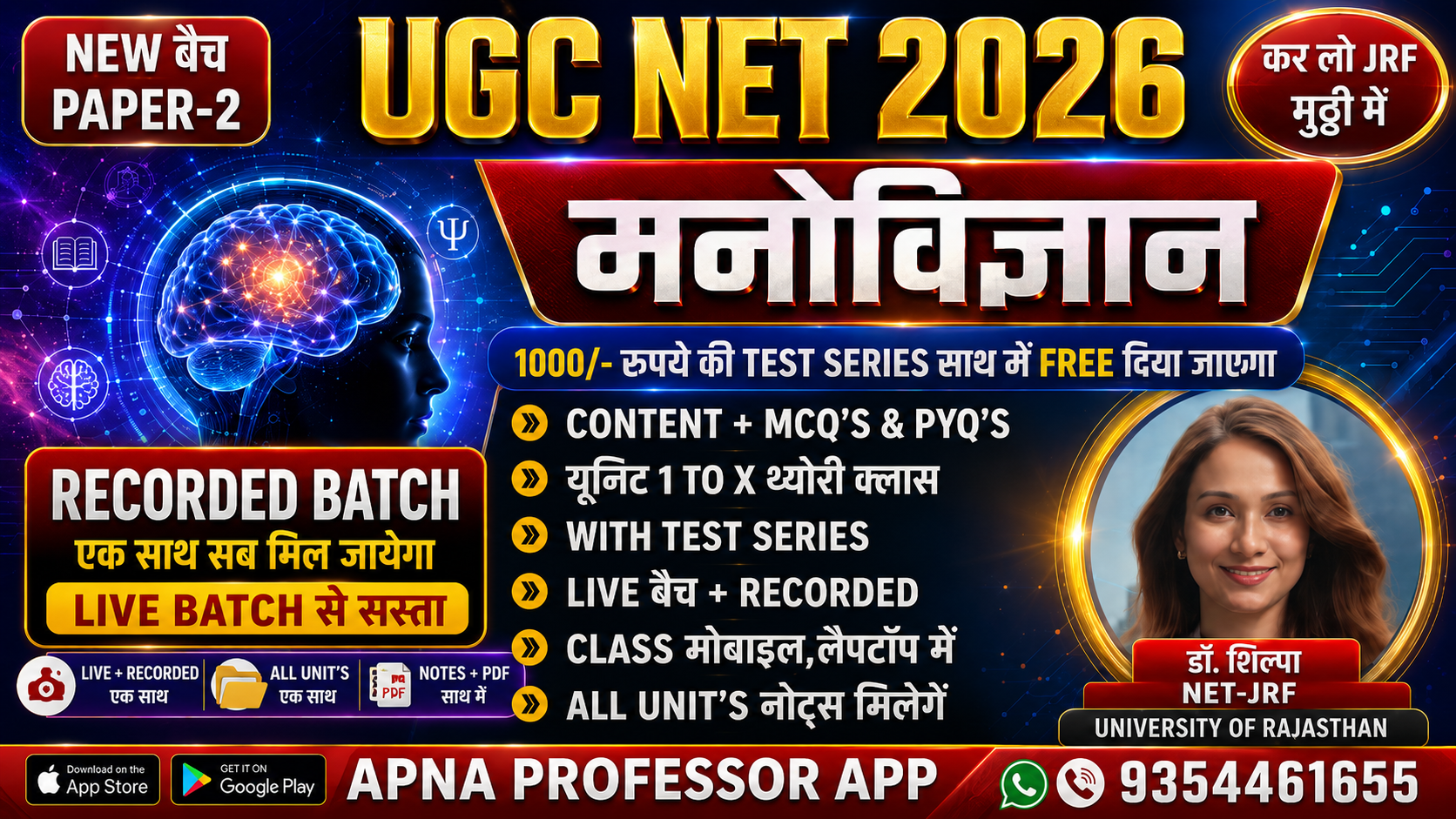 NET JRF Psychology 2026 Complete course थ्योरी & Practice + टेस्ट सीरिज [हिंदी मीडियम]