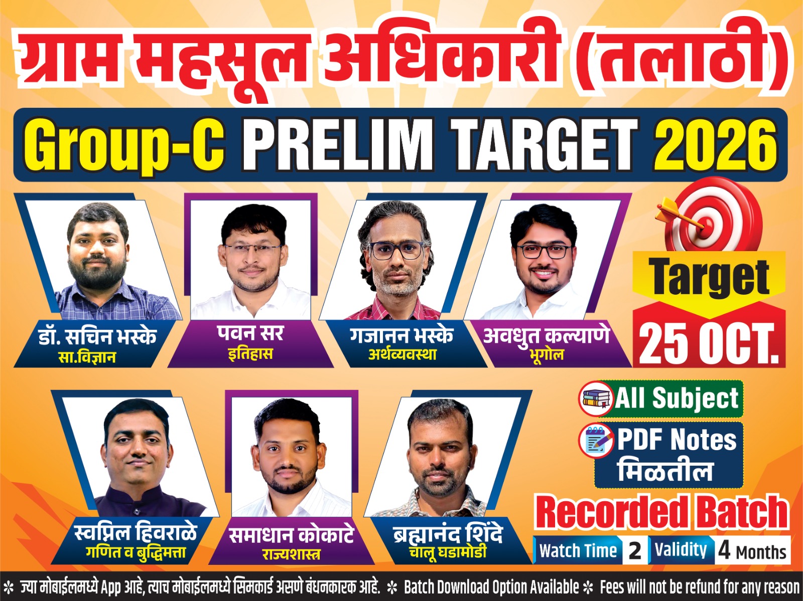 ग्राम महसूल अधिकारी (तलाठी) GROUP C PRELIM Batch 2026 (ALL Subject Recorded Batch )