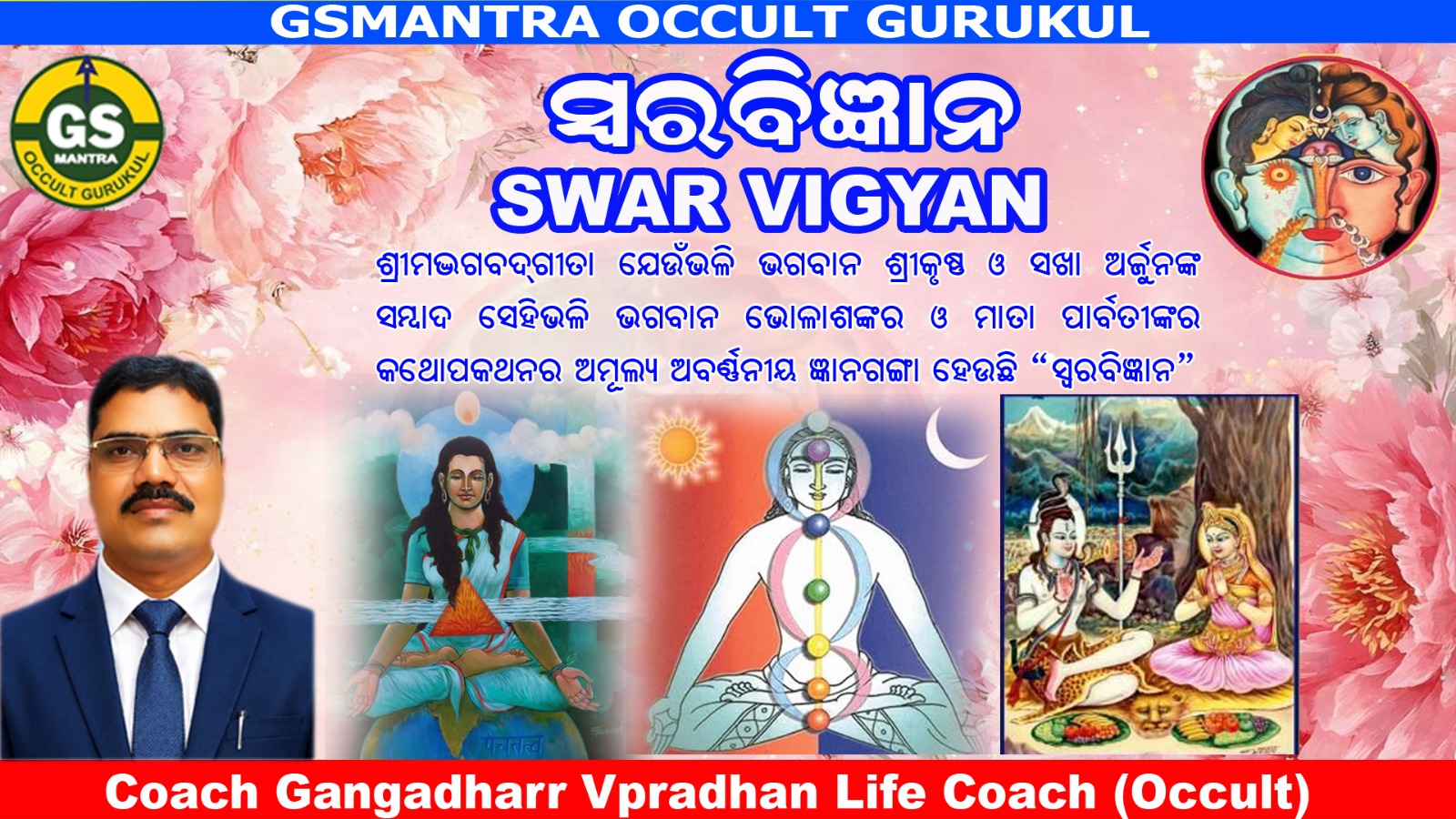 ସ୍ୱରବିଜ୍ଞାନ ଏକ ଚମତ୍କାର