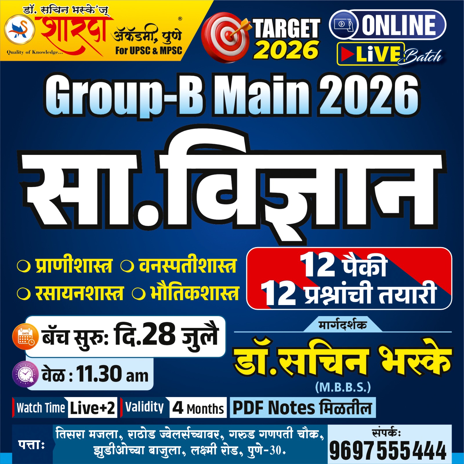 सा. विज्ञान Group B Mains 2026