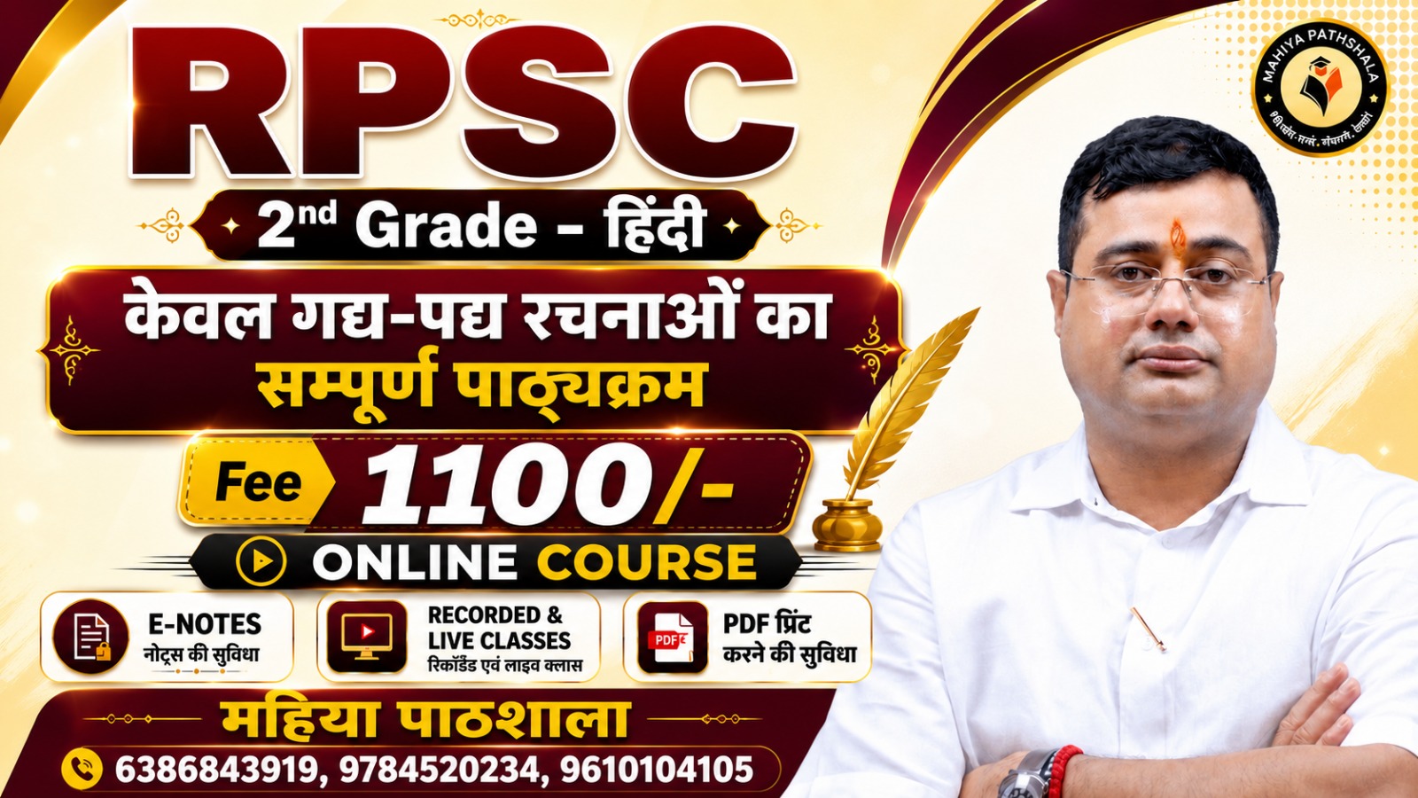 RPSC 2nd Grade हिंदी: संपूर्ण गद्य-पद्य रचनाएँ कोर्स