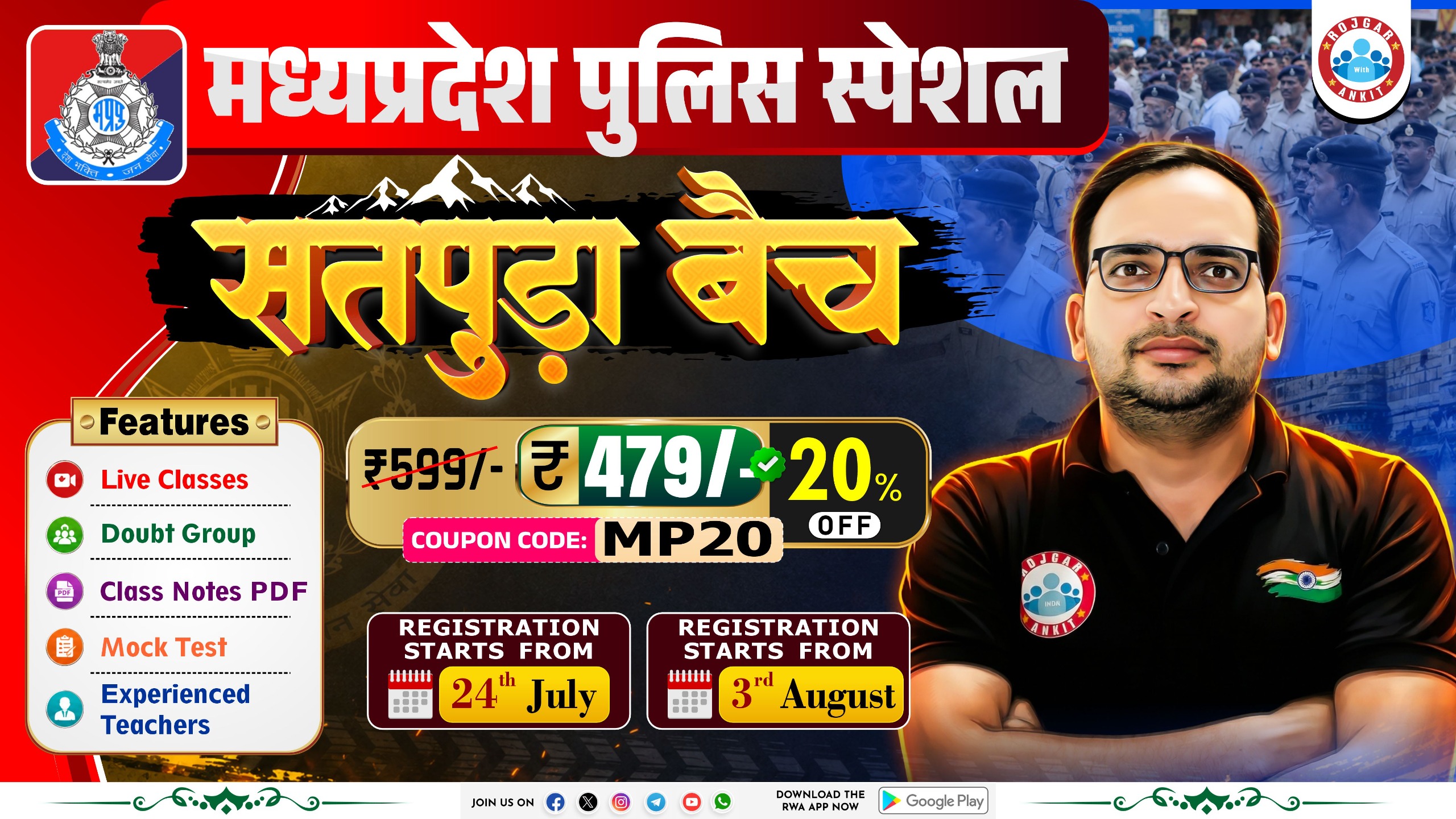 MP Police Special 2026 (सतपुड़ा बैच)