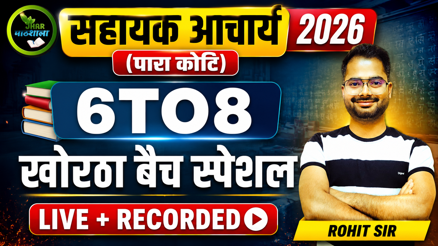 सहायक आचार्य (पारा कोटि) | 6TO8 KHORTHA SPECIAL BATCH | Rohit Sir