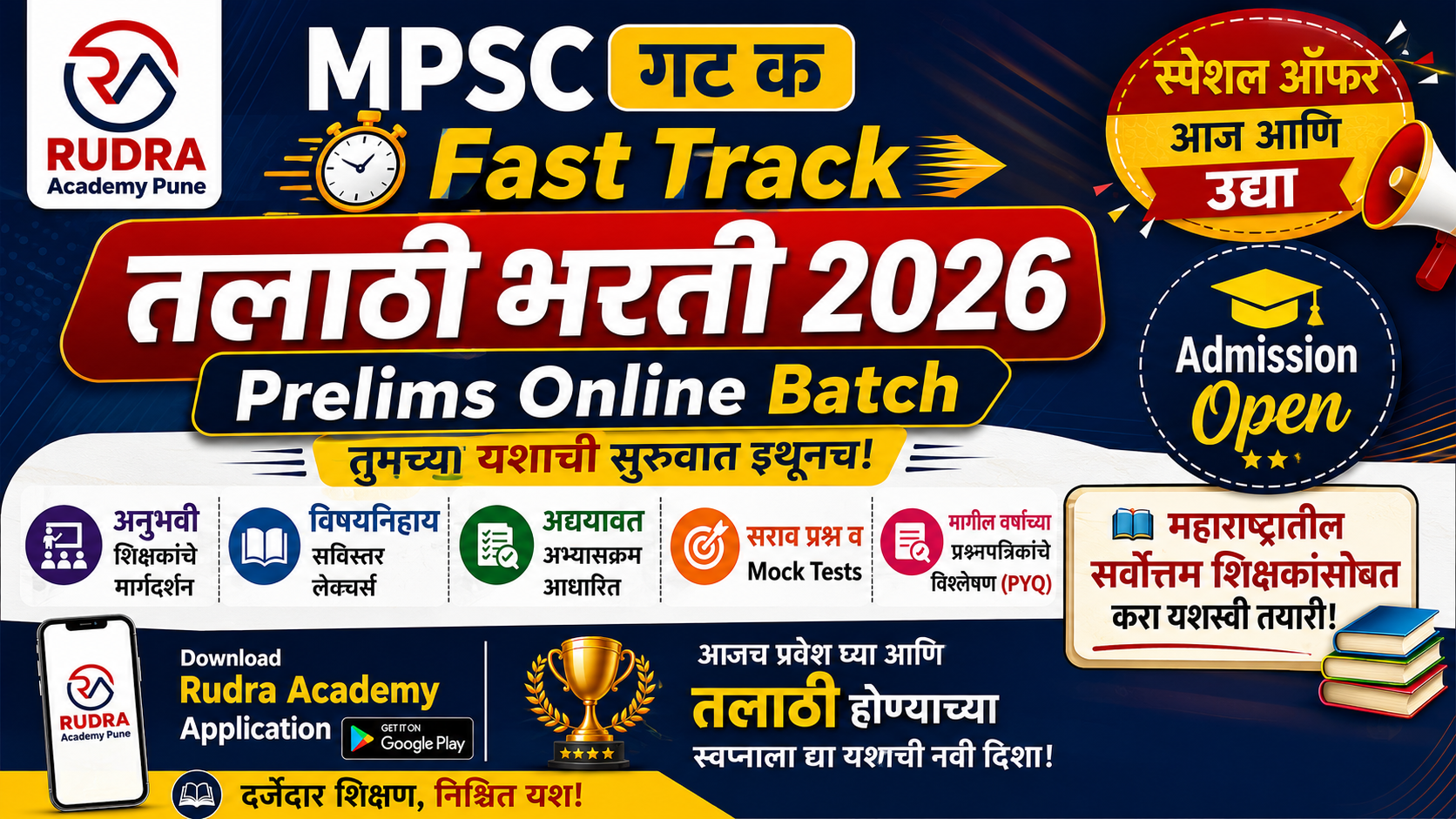 MPSC गट क | Fast Track | तलाठी भरती 2026 | Prelims Batch