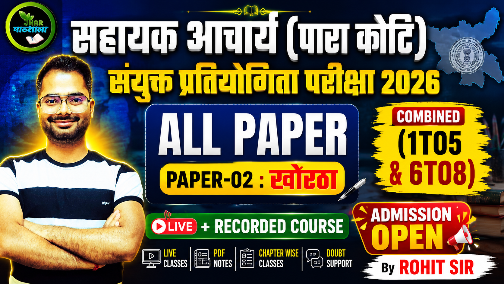 COMBO | सहायक आचार्य (पारा कोटि) संयुक्त प्रतियोगिता परीक्षा 2026 | ALL PAPER Complete Batch | By Rohit Sir