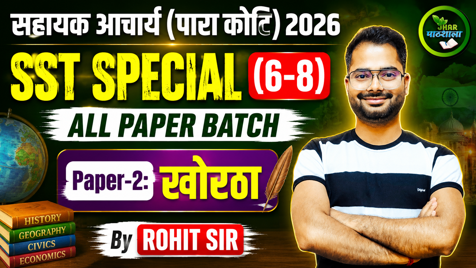 सहायक आचार्य (पारा कोटि) 2026 SST SPECIAL (6–8) ALL PAPER BATCH Paper-2: खोरठा By Rohit Sir