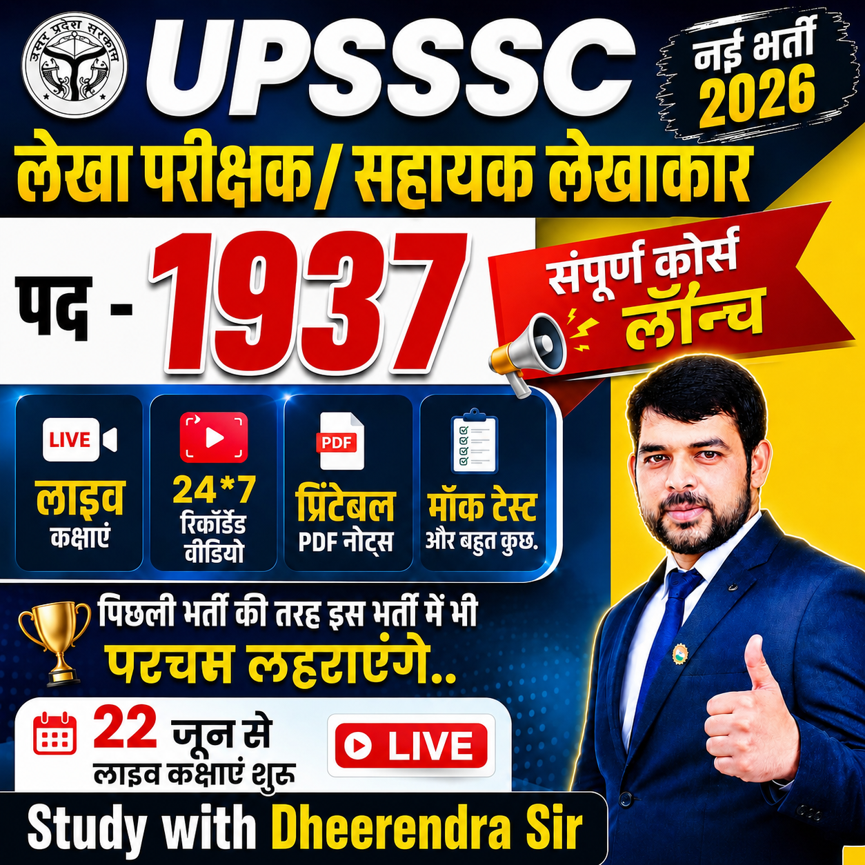 UPSSSC लेखा परीक्षक / सहायक लेखाकार 2026 | नया सम्पूर्ण बैच