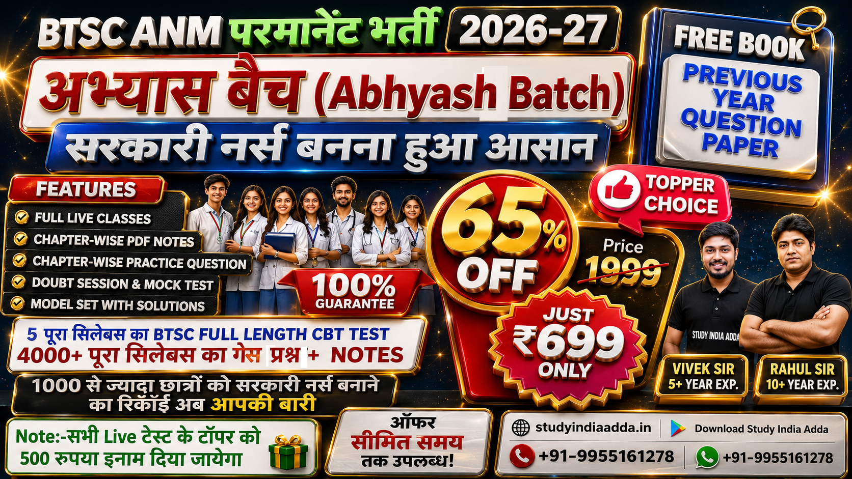 अभ्यास बैच ABHYASH BATCH PRACTICE SESSION WITH TEST SERIES (2026-27)