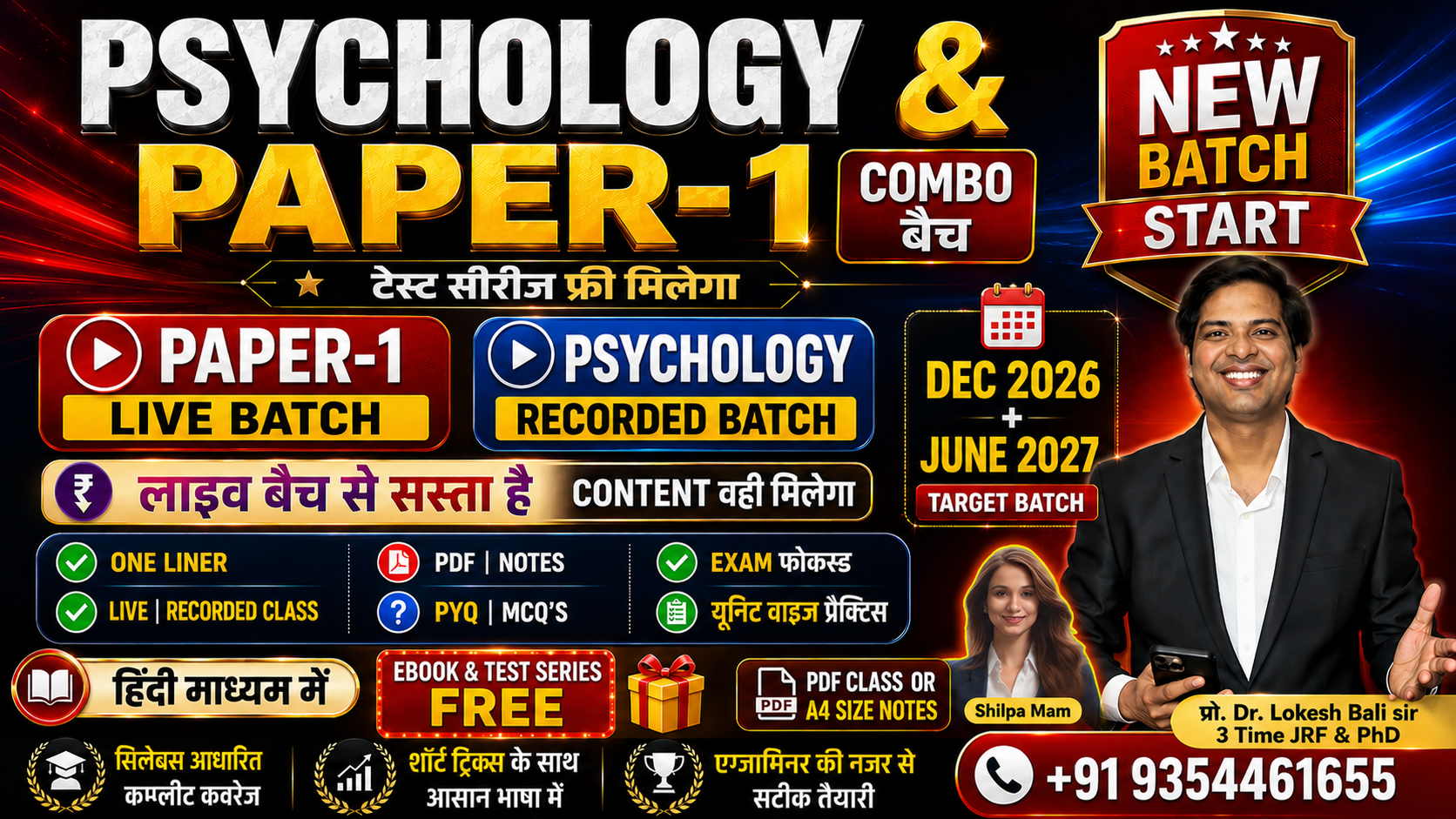 NET JRF UGC NET Psychology & PAPER-1 Combo 2026 Batch थ्योरी & Practice + टेस्ट सीरिज 