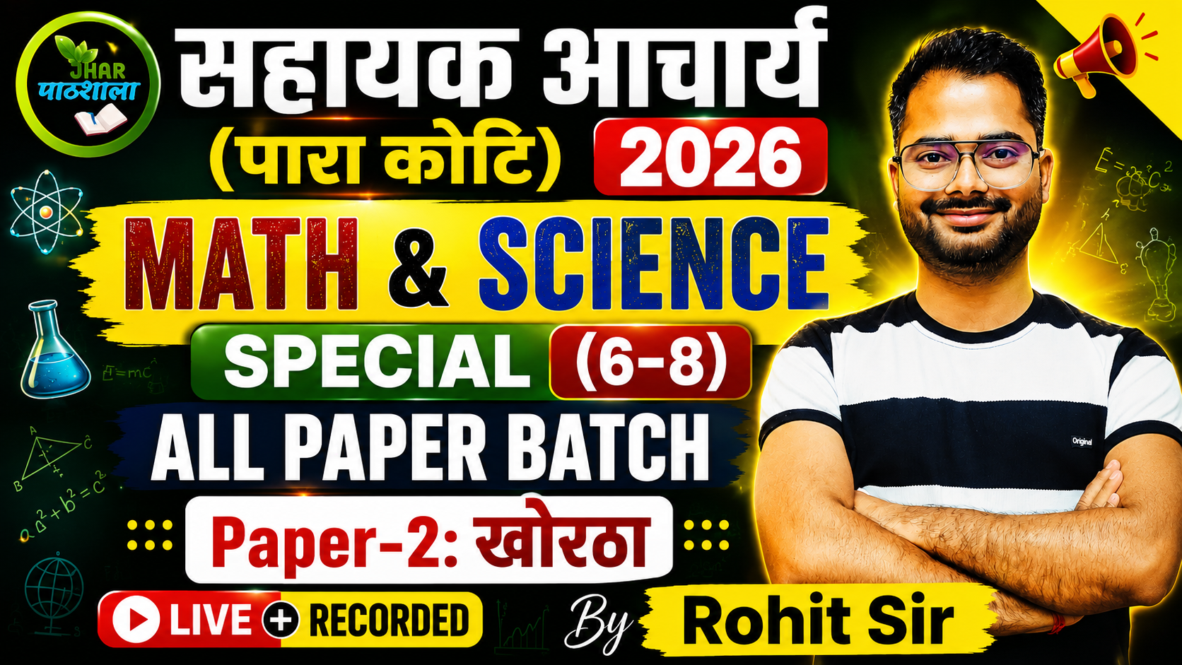 सहायक आचार्य (पारा कोटि) 2026 MATH & SCIENCE SPECIAL (6–8) ALL PAPER BATCH Paper-2: खोरठा By Rohit Sir