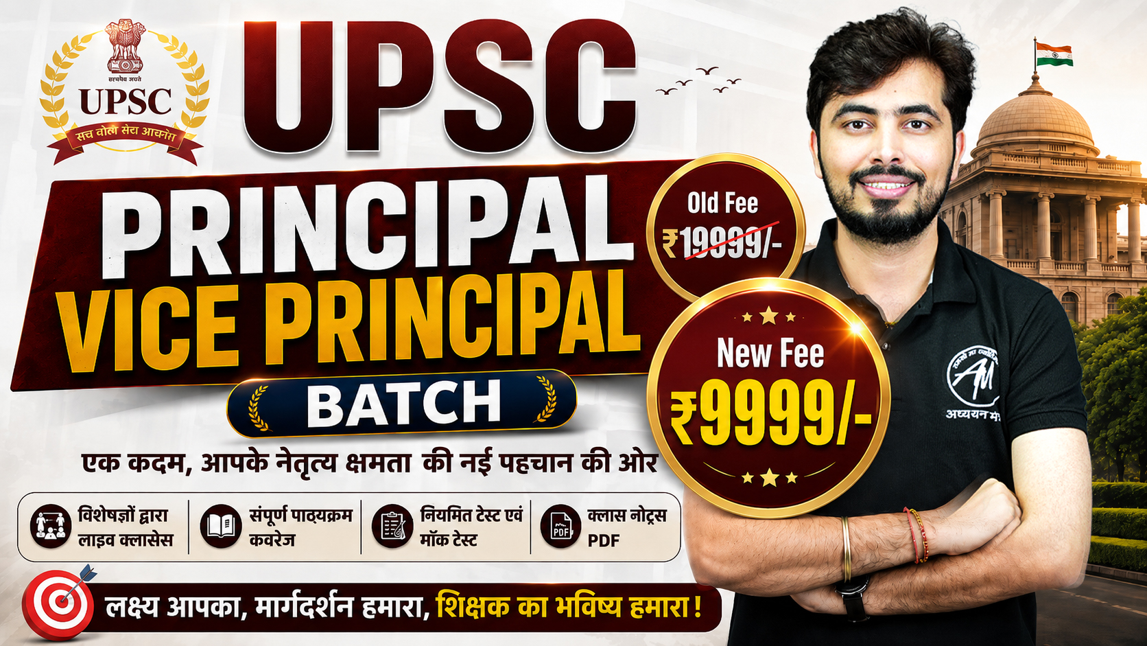 UPSC PRINCIPAL & VICE PRINCIPAL BATCH