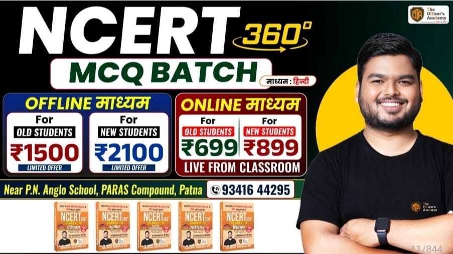 NCERT MCQs Batch | Live From Classroom