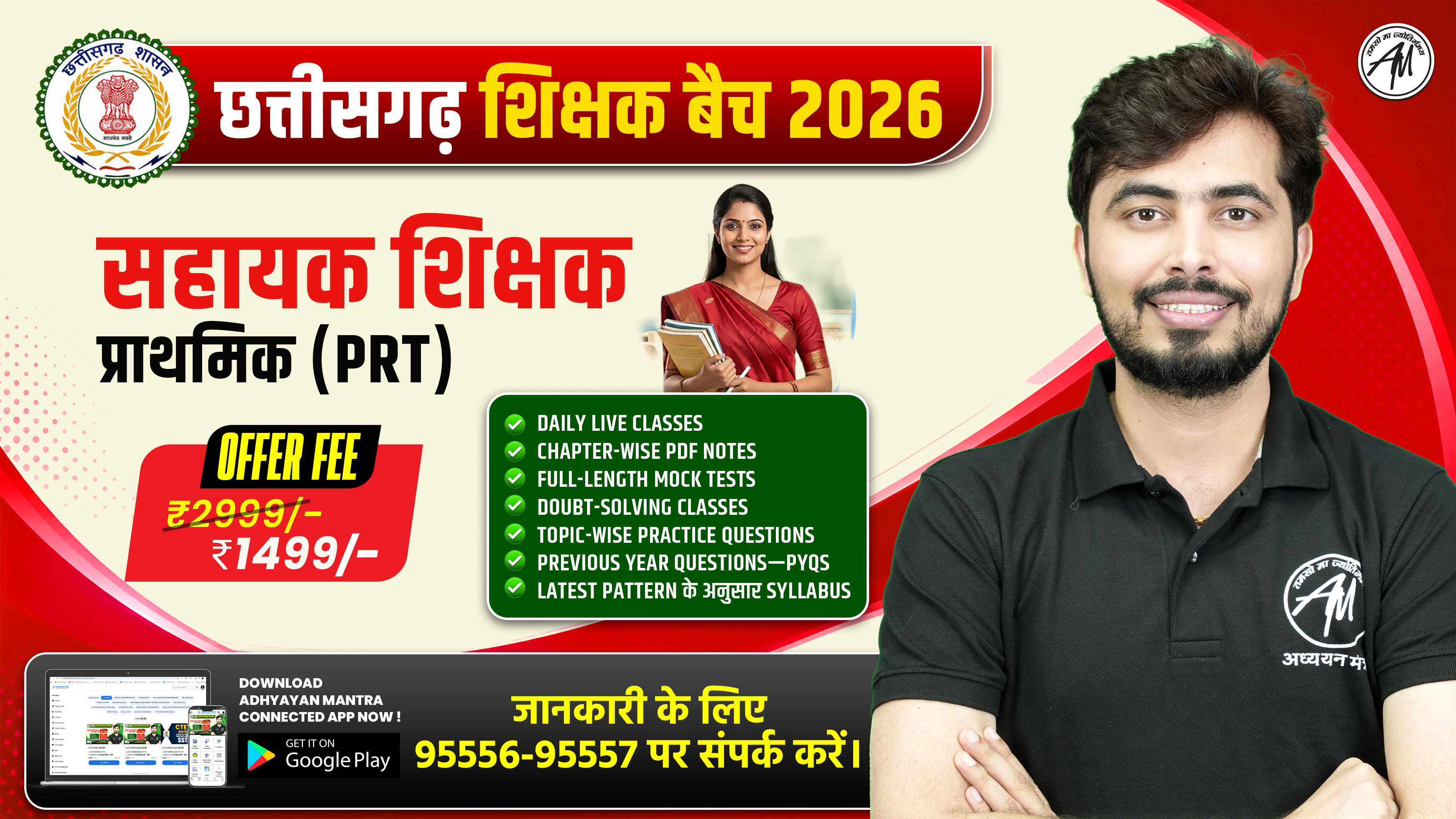 छत्तीसगढ़ PRT PAPER 2026