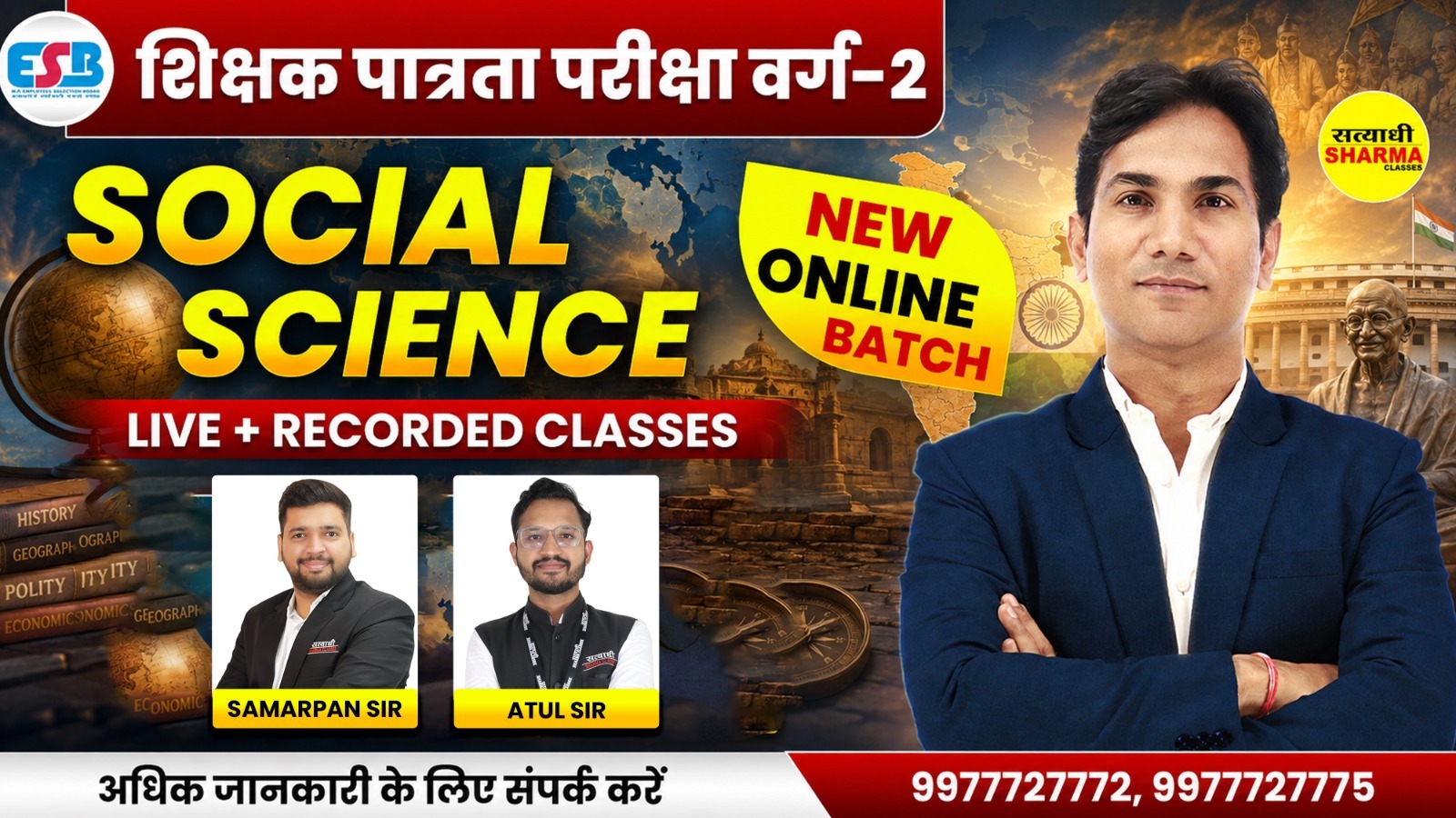 Social Science (सामाजिक विज्ञान) | MP Teacher Selection Test Grade-2 (शिक्षक चयन परीक्षा वर्ग-2) | Complete Online Course