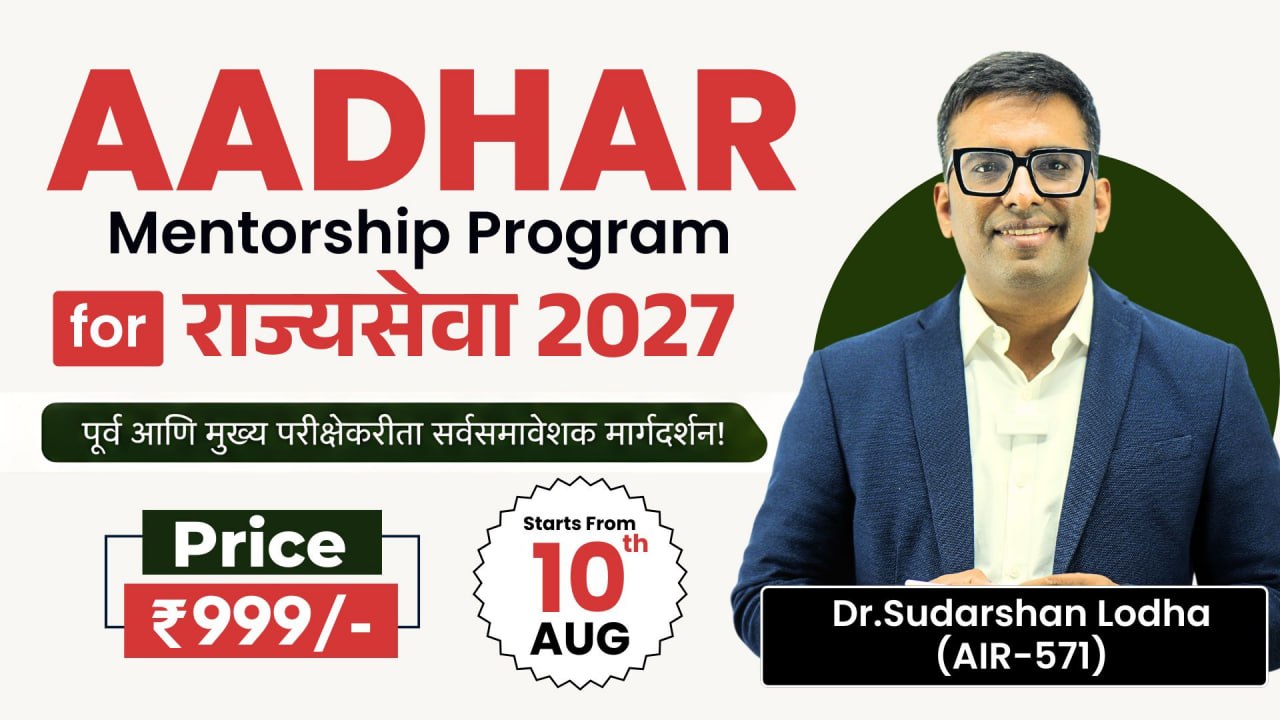 Aadhar Mentorship Program for MPSC 2027 ( 10th Aug )