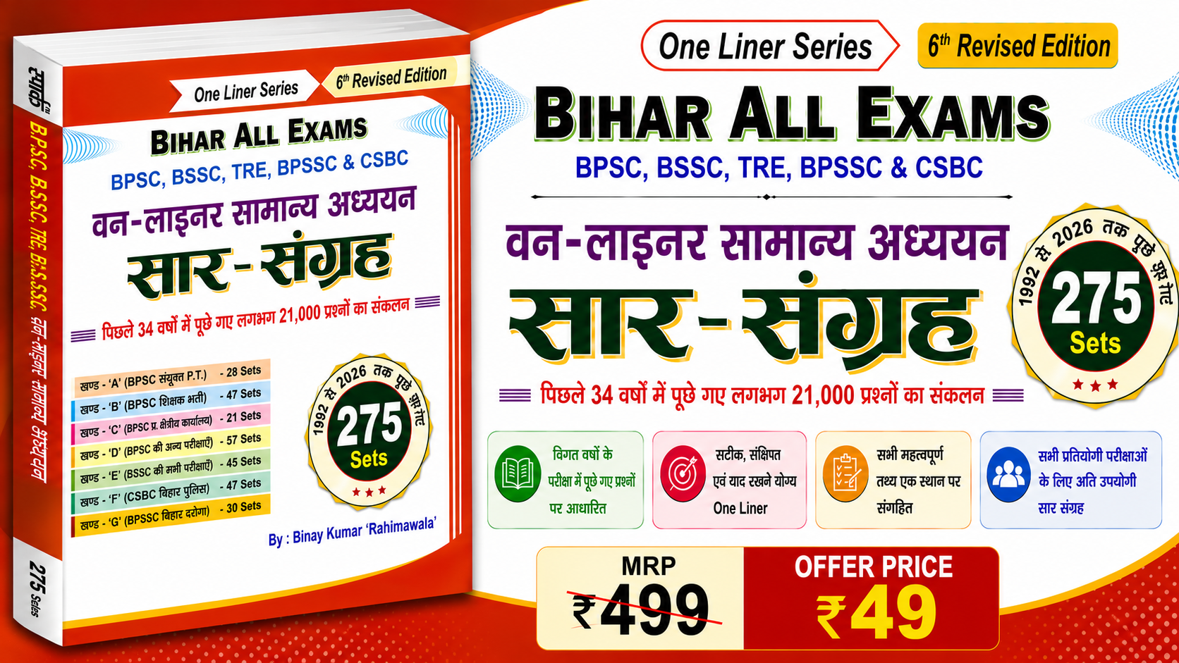 Bihar All Exams One Liner Samanya Adhyayan Sar-Sangrah PYQ