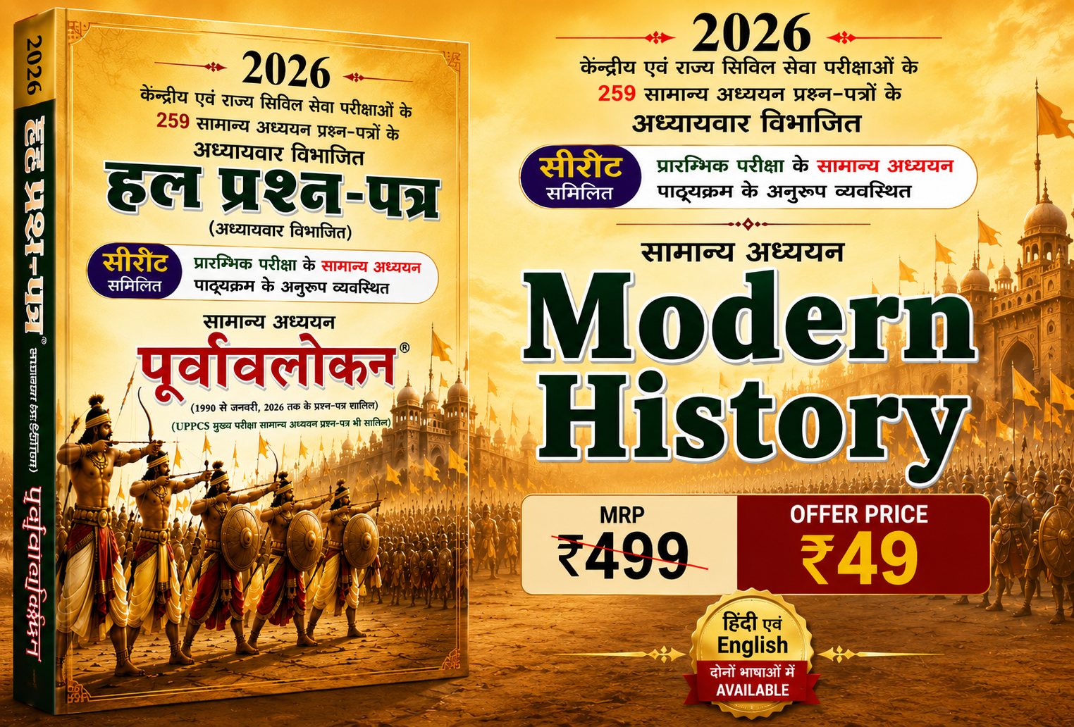 घटनाचक इतिहास PYQ