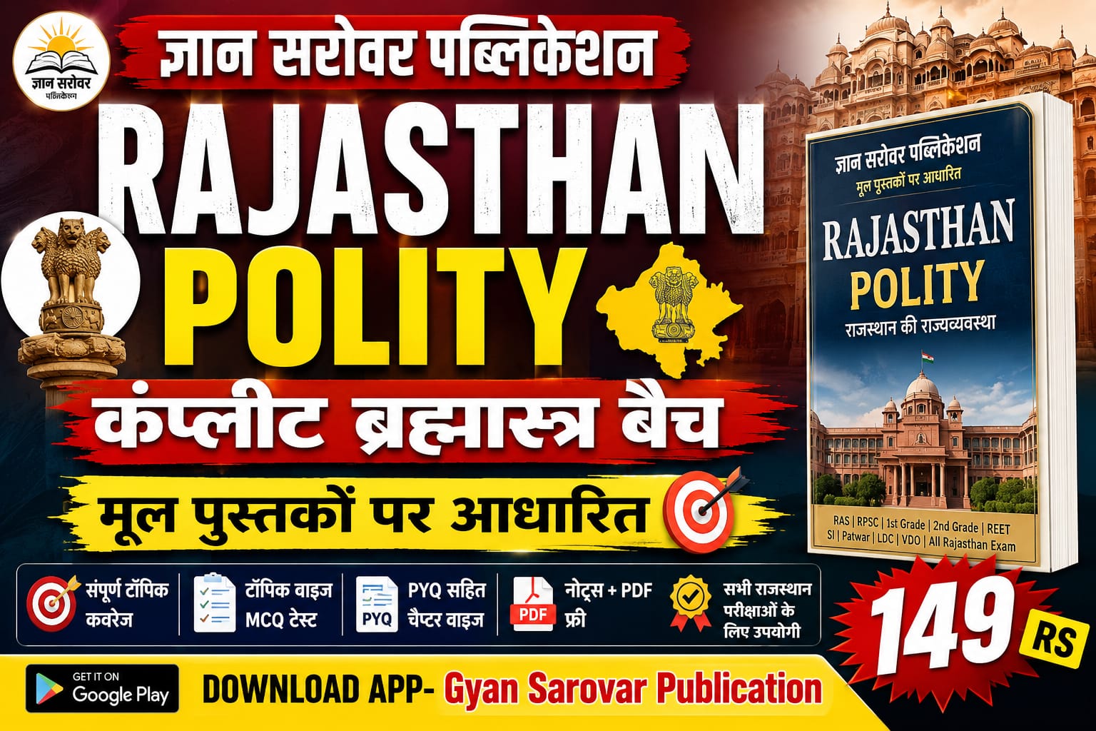 RAJASTHAN POLITY (राजस्थान की राज्यव्यवस्था) – कंप्लीट ब्रह्मास्त्र बैच