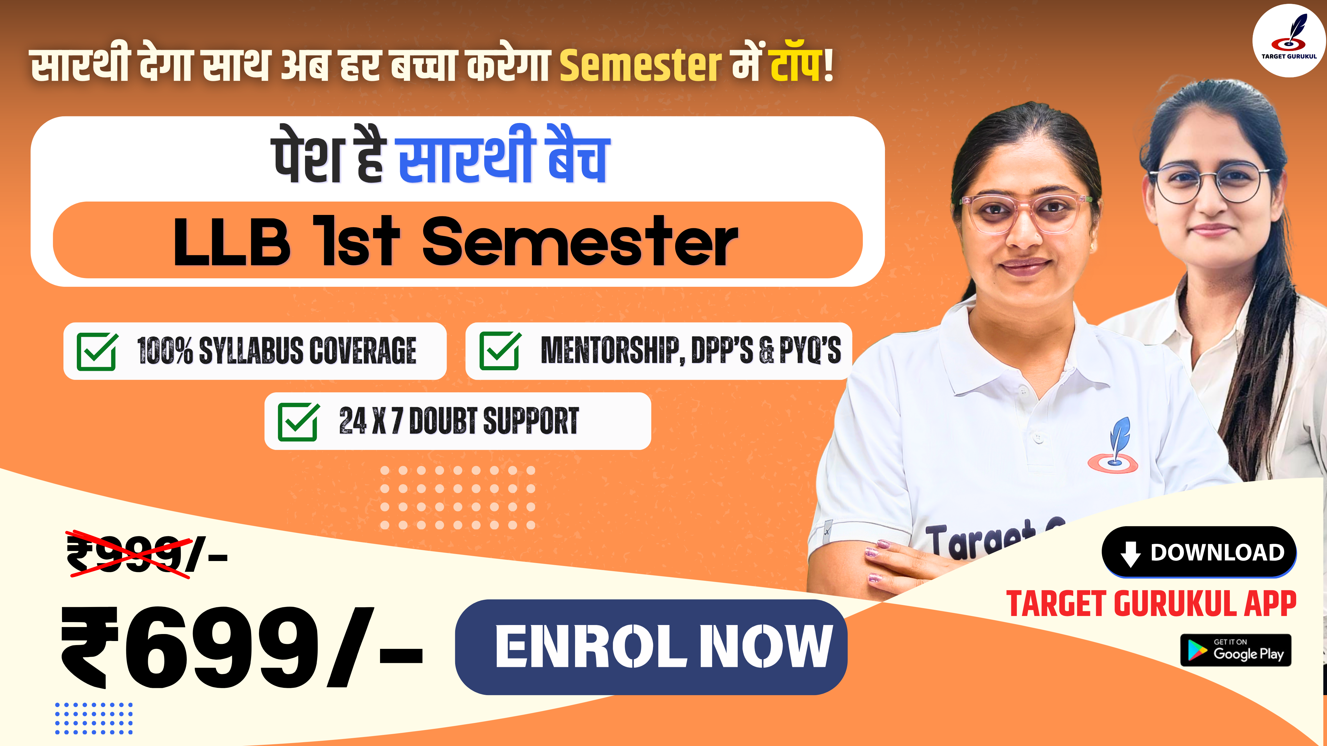 Saarthi LLB 1st Semester