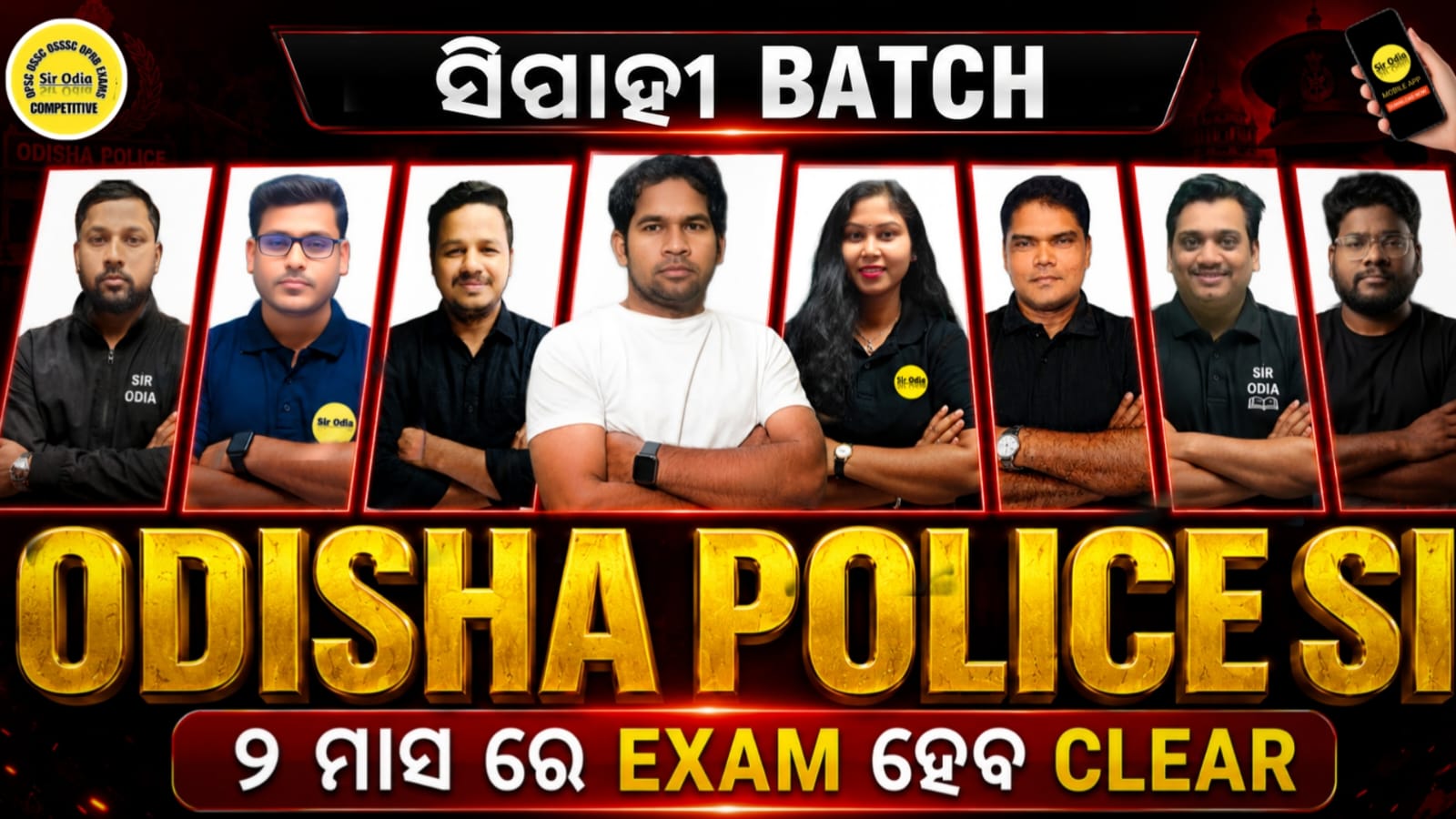ODISHA POLICE SI EXAM- 2026