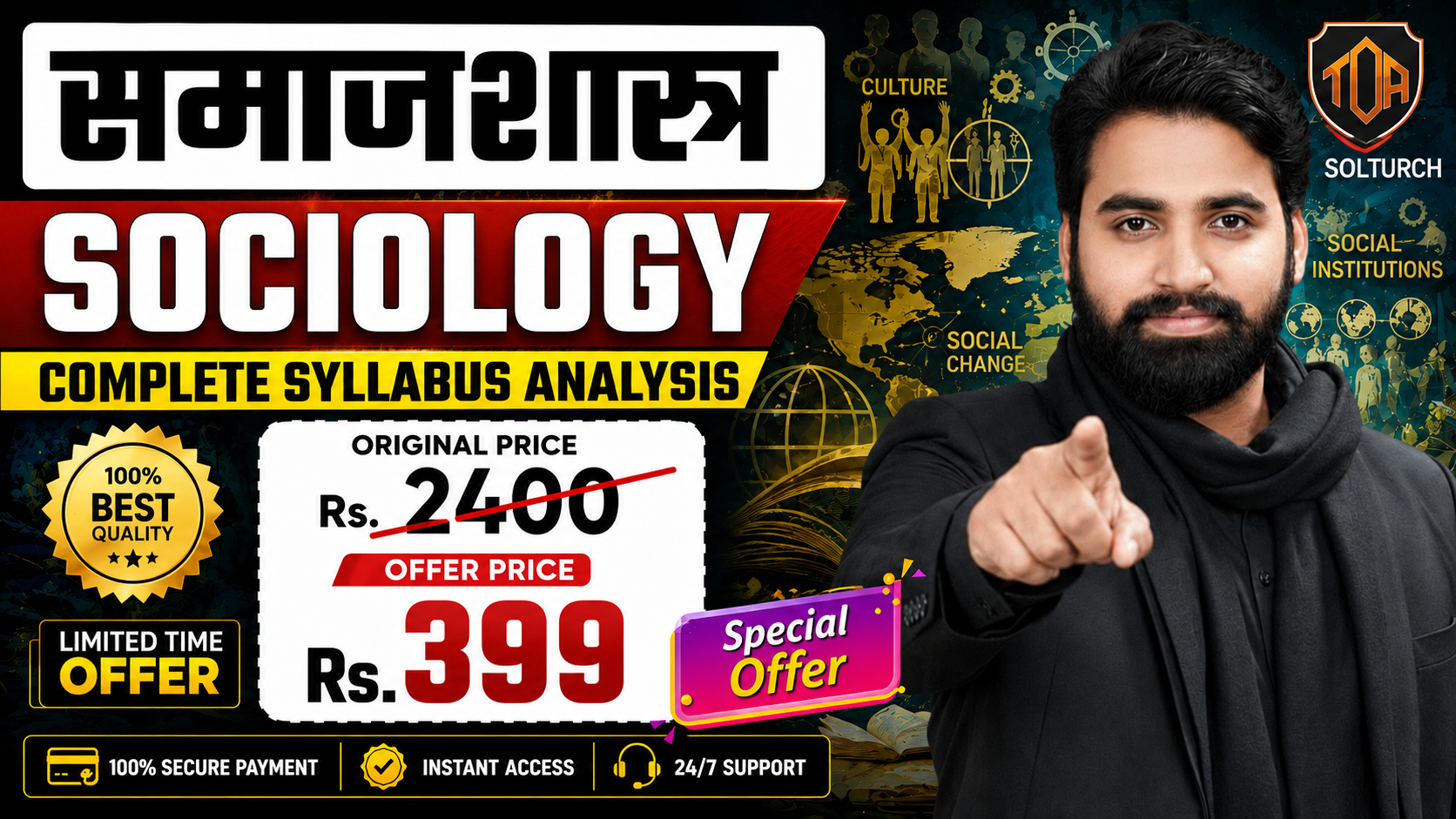 समाजशास्त्र बैच (Sociology)