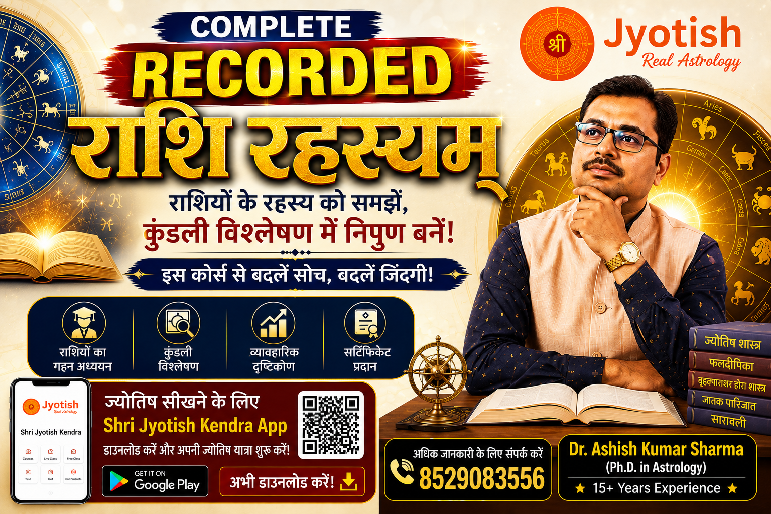 सम्पूर्ण राशि रहस्यम रिकोर्डेड कोर्स