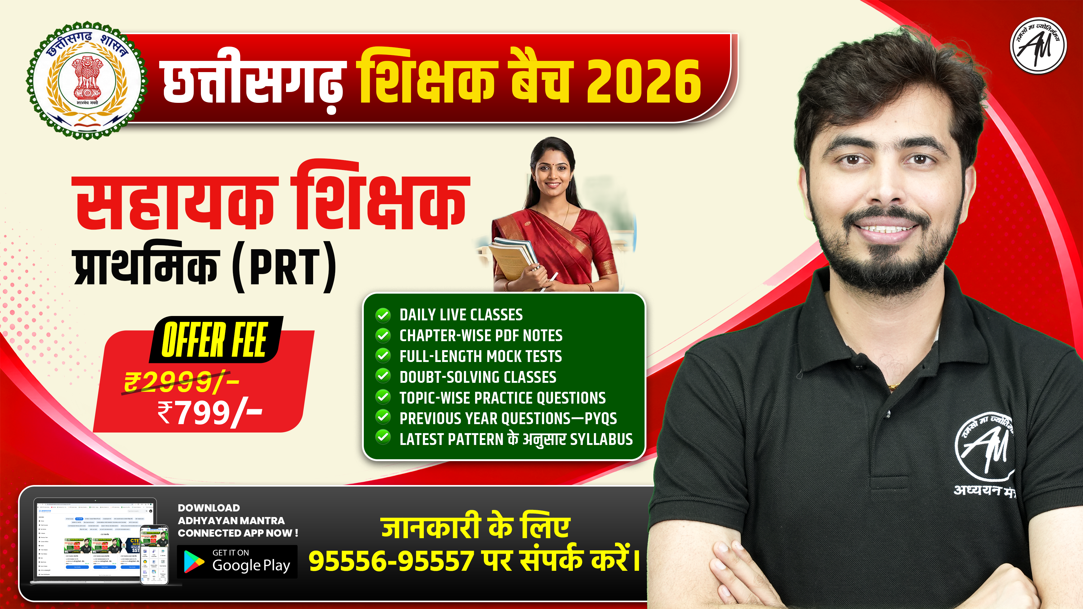 छत्तीसगढ़ शिक्षाक बैच PRT PAPER 2026