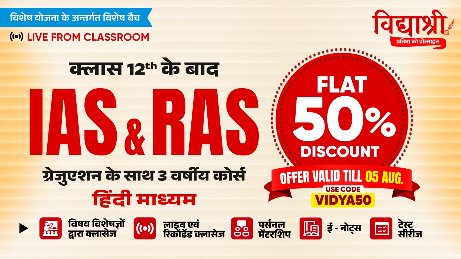 IAS & RAS Integrated Course (Vidhyashree - 2026) Hindi Medium From 3rd August