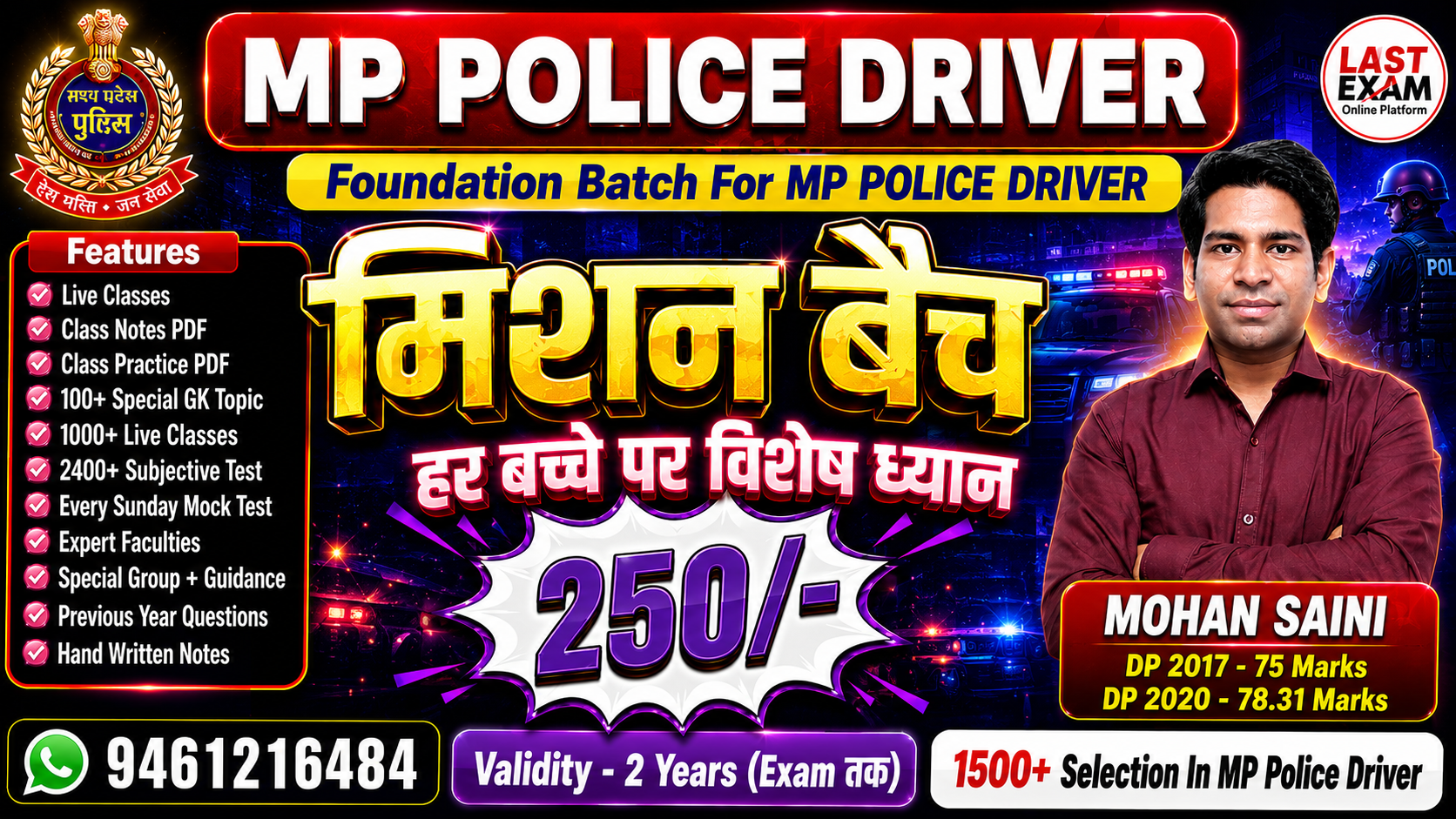 MP POLICE DRIVER (मिशन बैच)