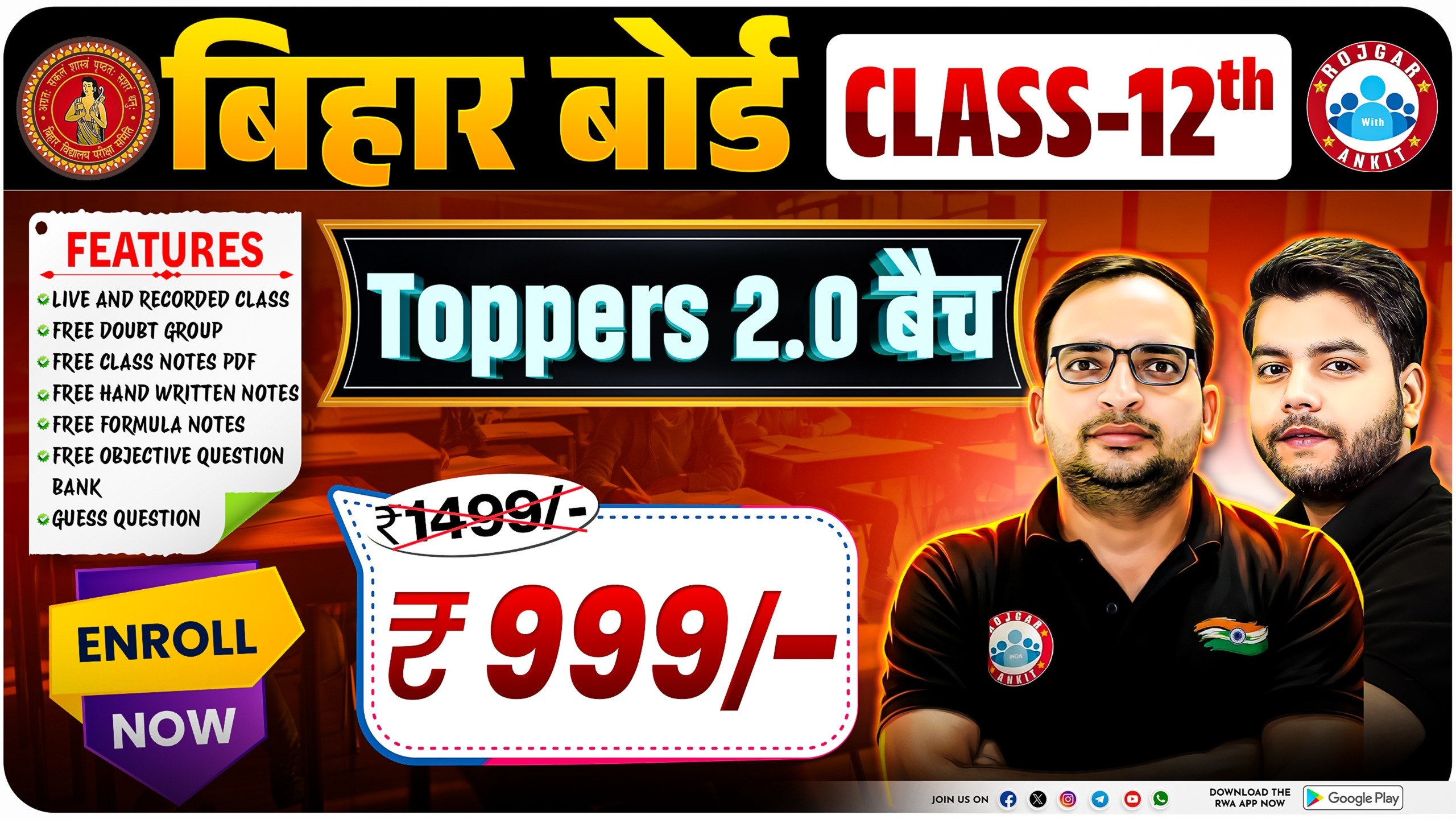 Bihar Board 12th Class (Toppers 2.O Batch 2027) PCM & PCB Relaunch 