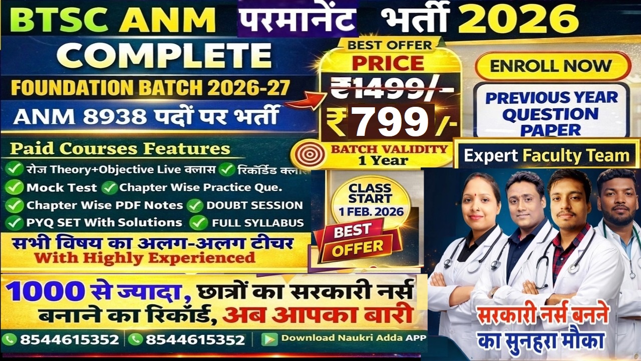  बिहार BTSC ANM FOUNDATION BATCH 2026-27(FULL SYLLABUS)