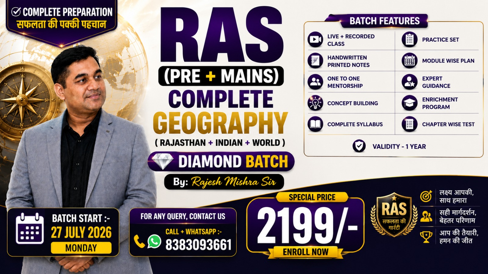 RAS 2026-2027 Geography Diamond Batch (Rajasthan+ India+ World) By Rajesh Mishra Sir
