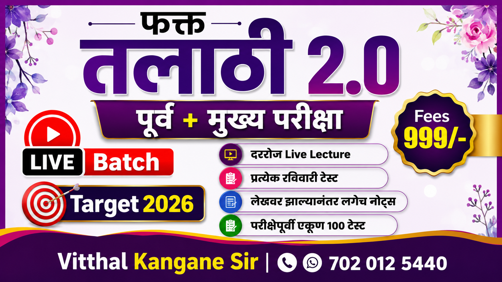फक्त तलाठी 2.0 - Target 2026 