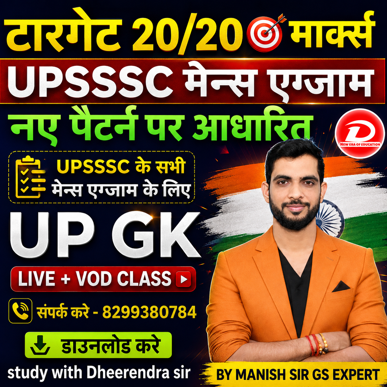 UP GK SPECIAL BATCH