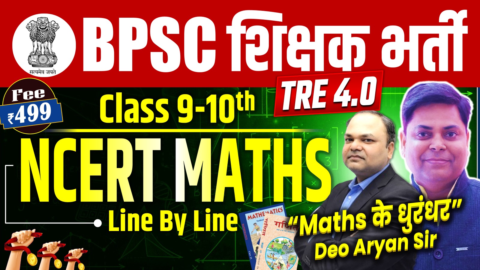 NCERT THEORY MATH CLASS ( 9-10th) BPSC TRE 4.0 BY DEO ARYAN SIR