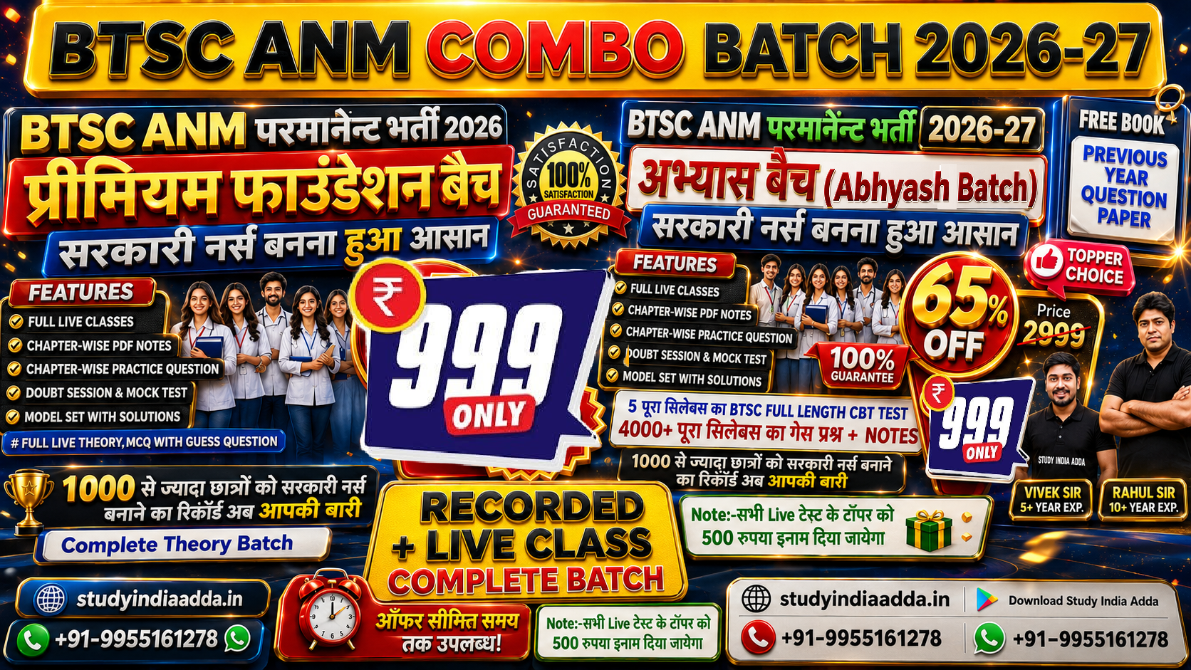 BTSC ANM COMBO BATCH ( बिहार BTSC ANM PREMIUM FOUNDATION BATCH & अभ्यास बैच ABHYASH BATCH)