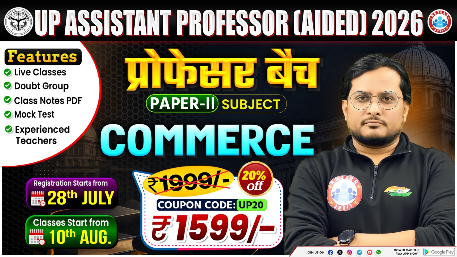 UP Assistant Professor (Aided) 2026 – "प्रोफेसर बैच" (Paper-II: COMMERCE)