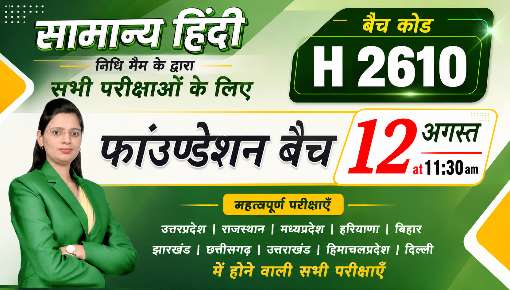 हिंदी लाइव बैच H 2610 / हिंदी फाउंडेशन बैच (All Exams- Hindi Live Batch- H 2610)