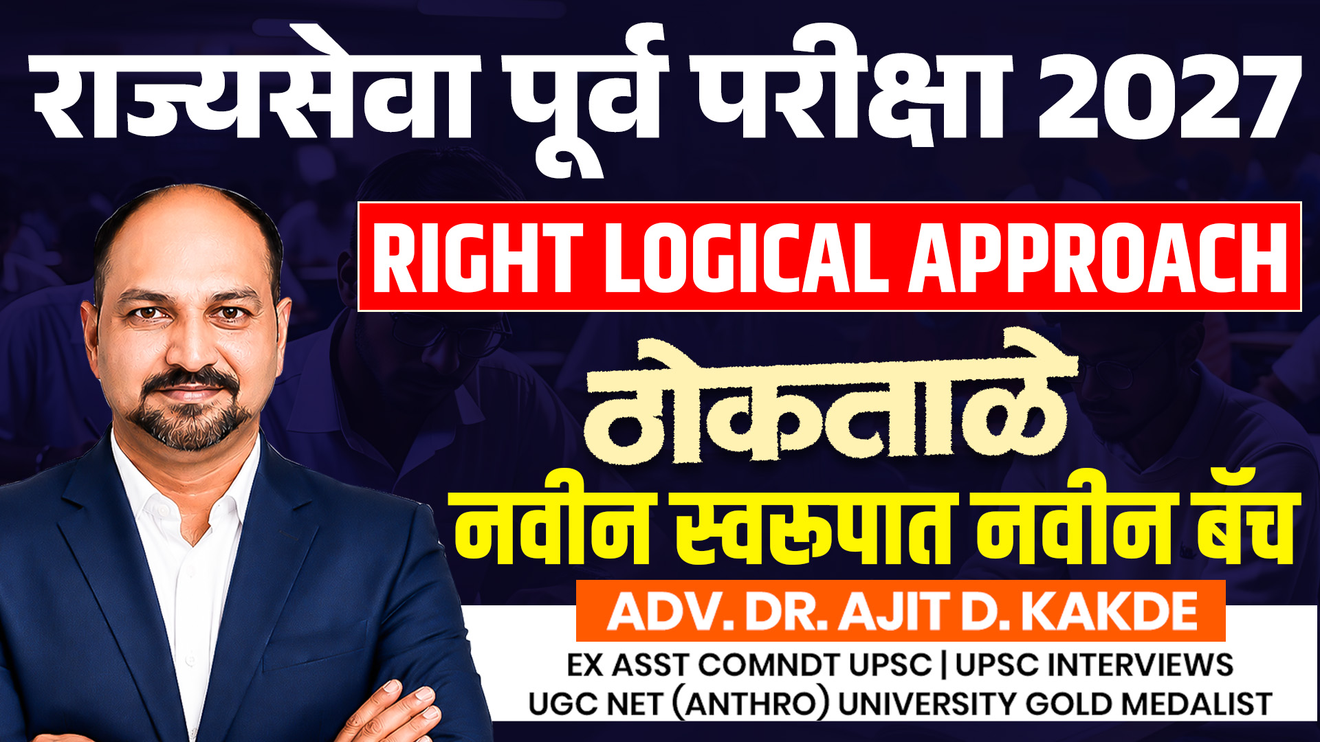 राज्यसेवा पूर्व 2027 Approach (ठोकताळे)