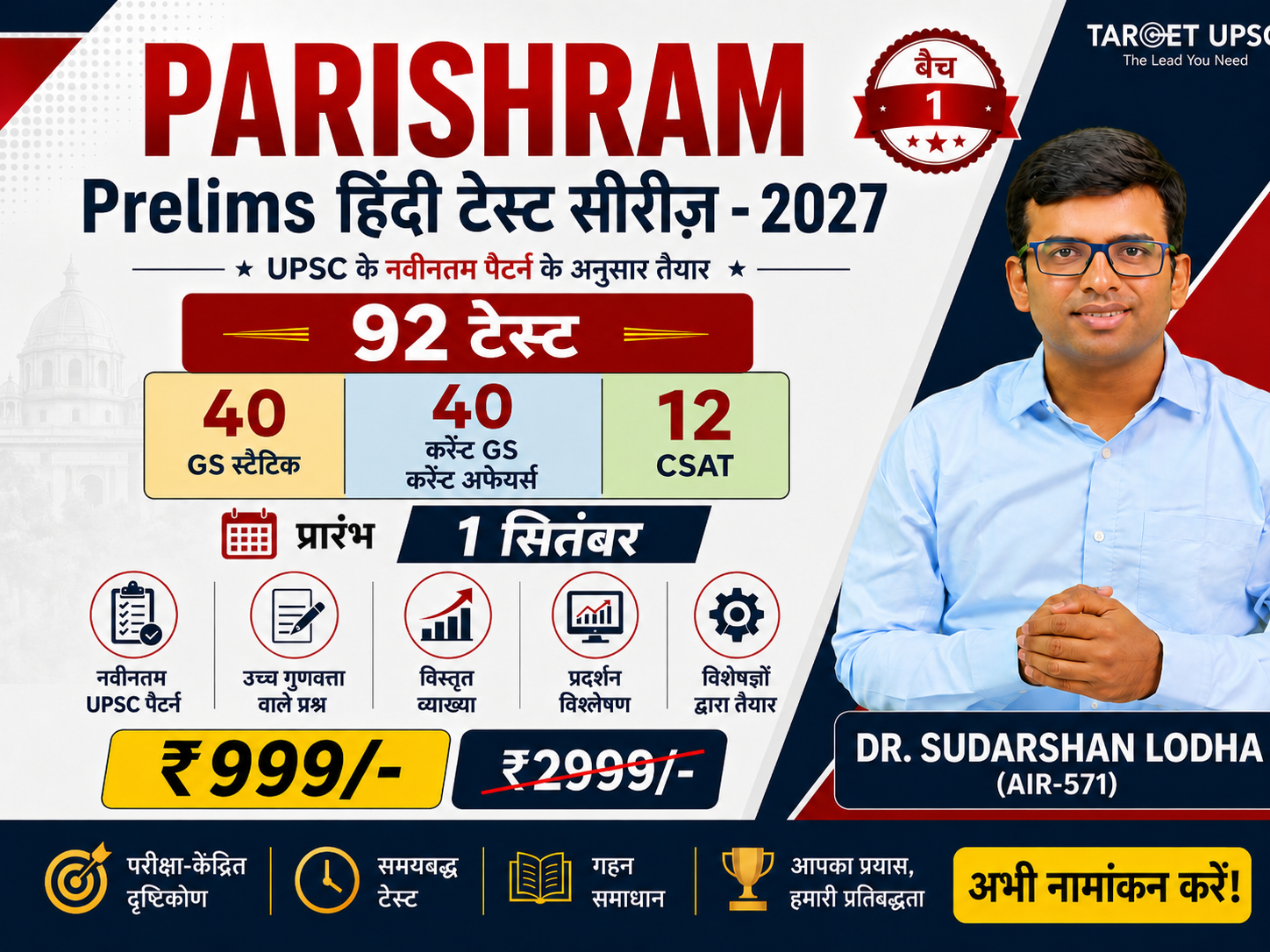 Parishram Prelims Hindi Test Series for 2027 Batch 1